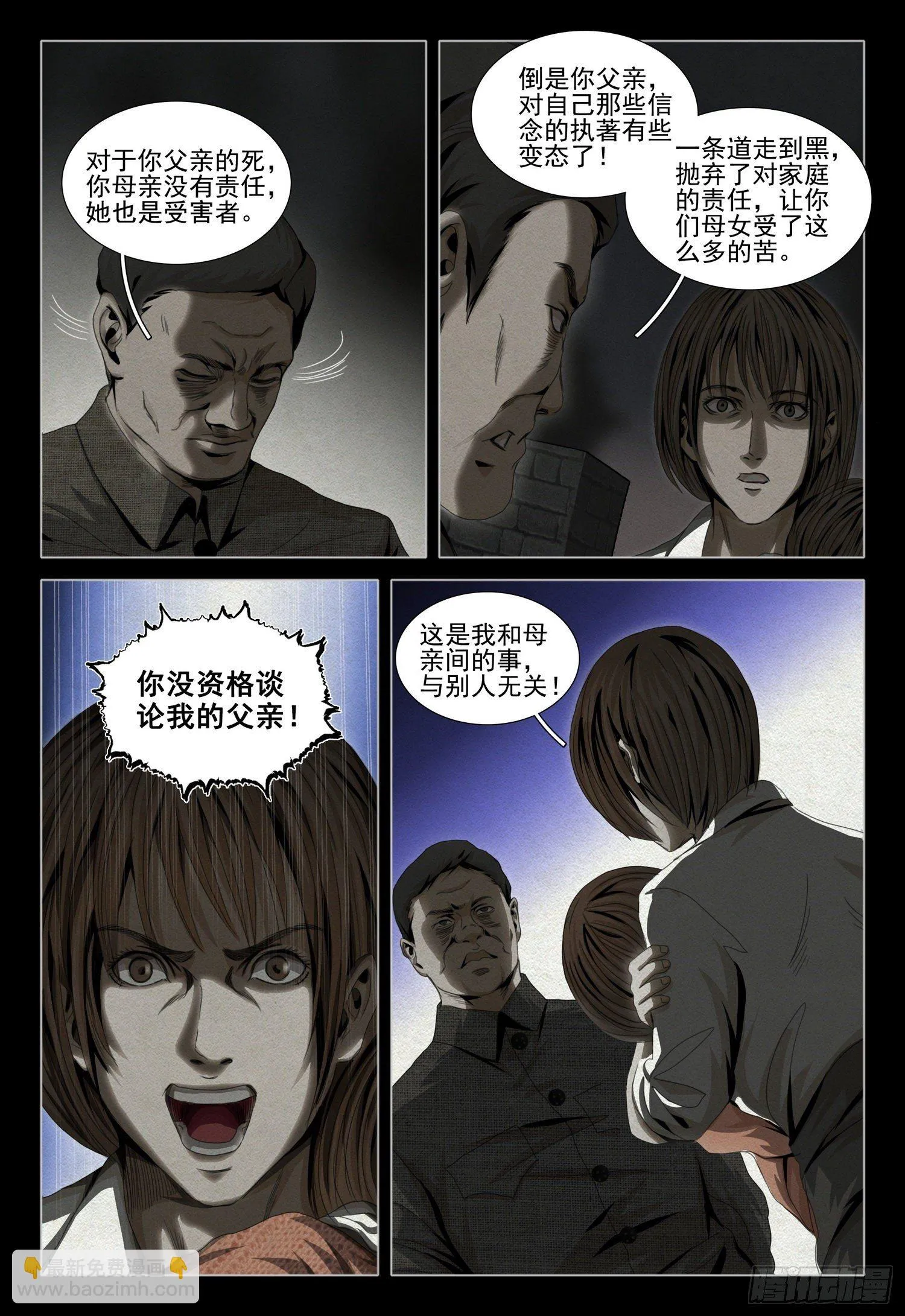 第四十五话 下 第8页