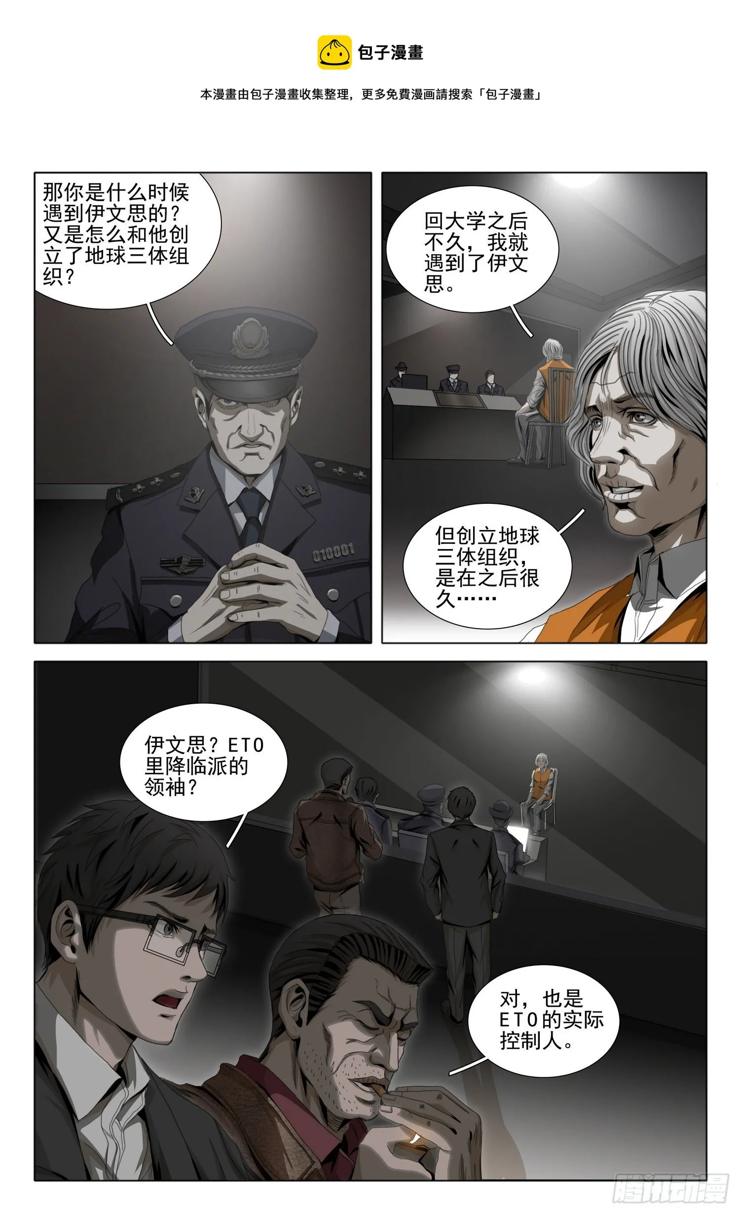 第四十六话 下 第1页