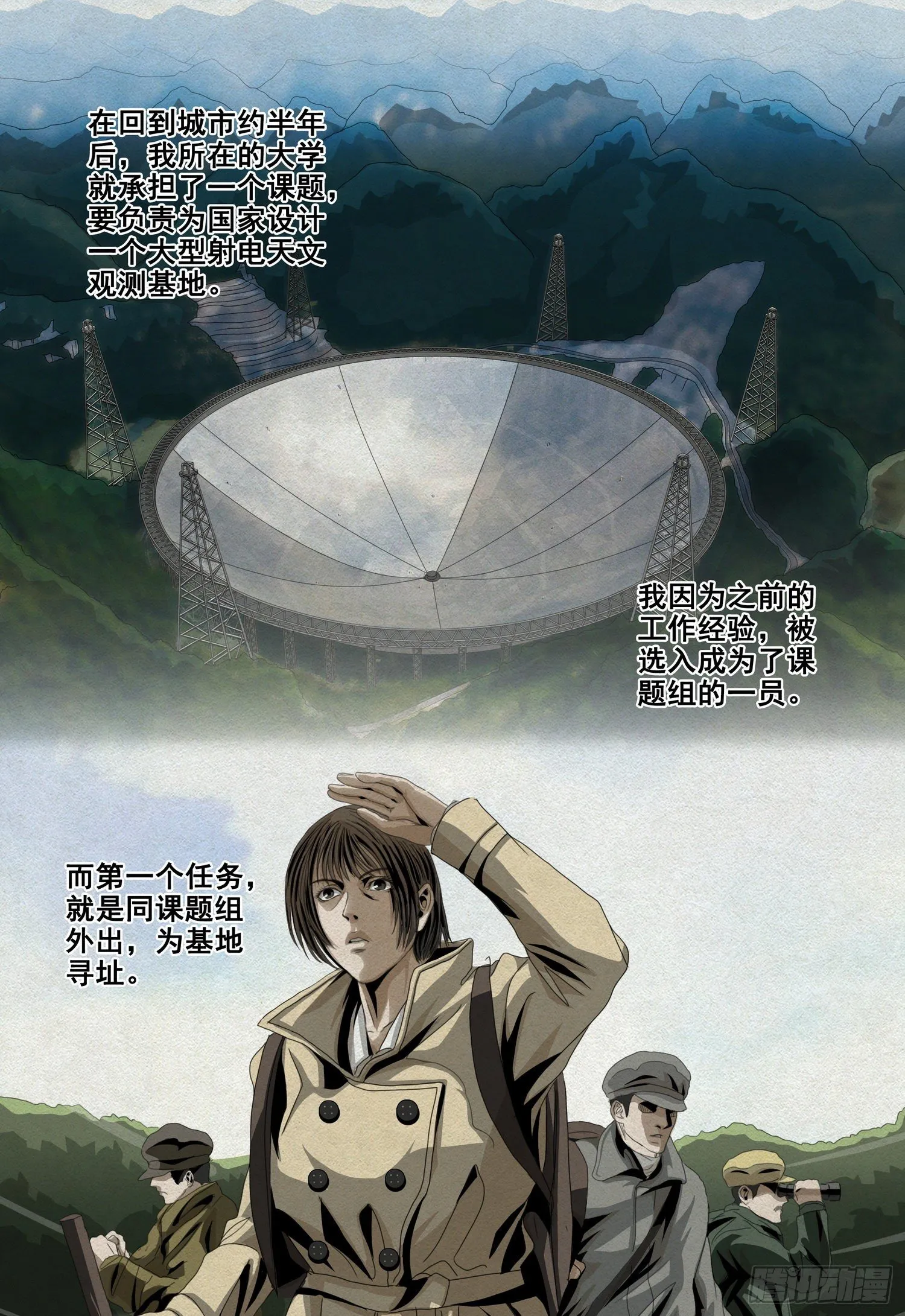 第四十六话 下 第2页