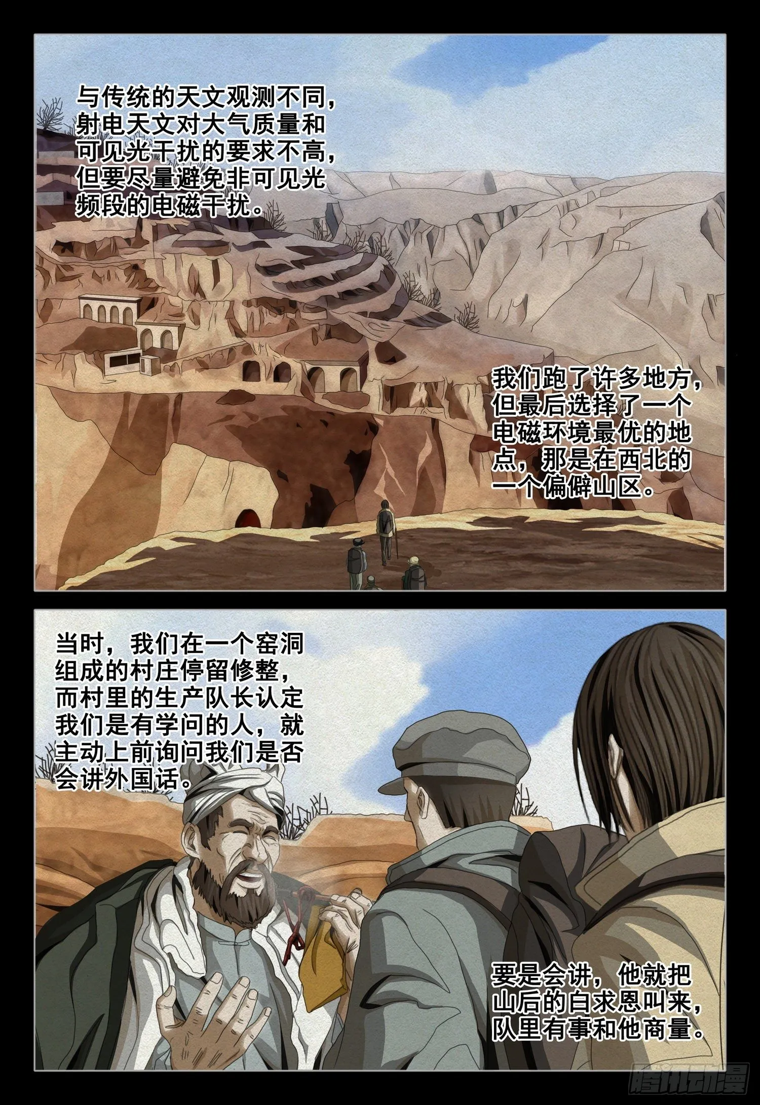 第四十六话 下 第3页