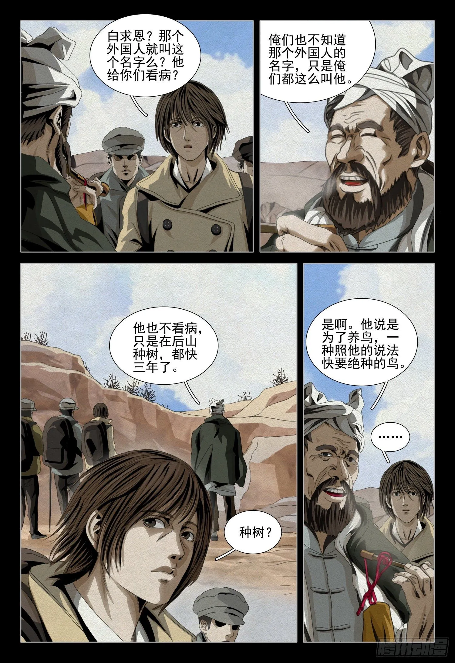 第四十六话 下 第4页