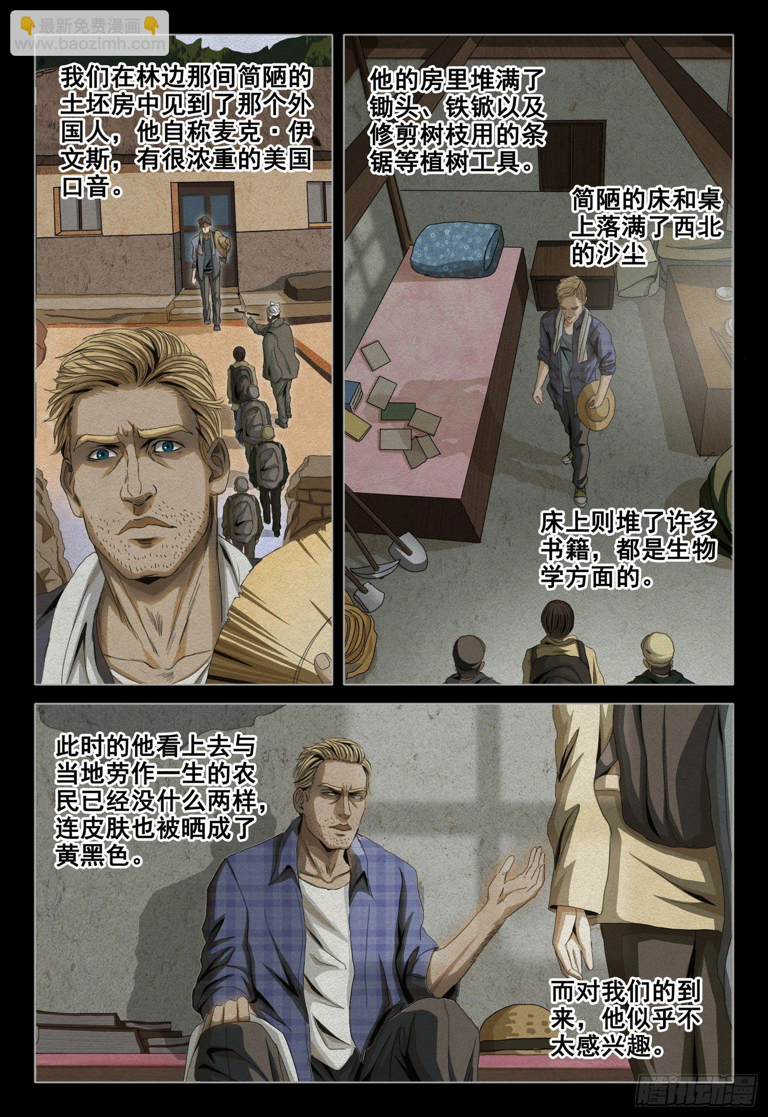 第四十六话 下 第6页
