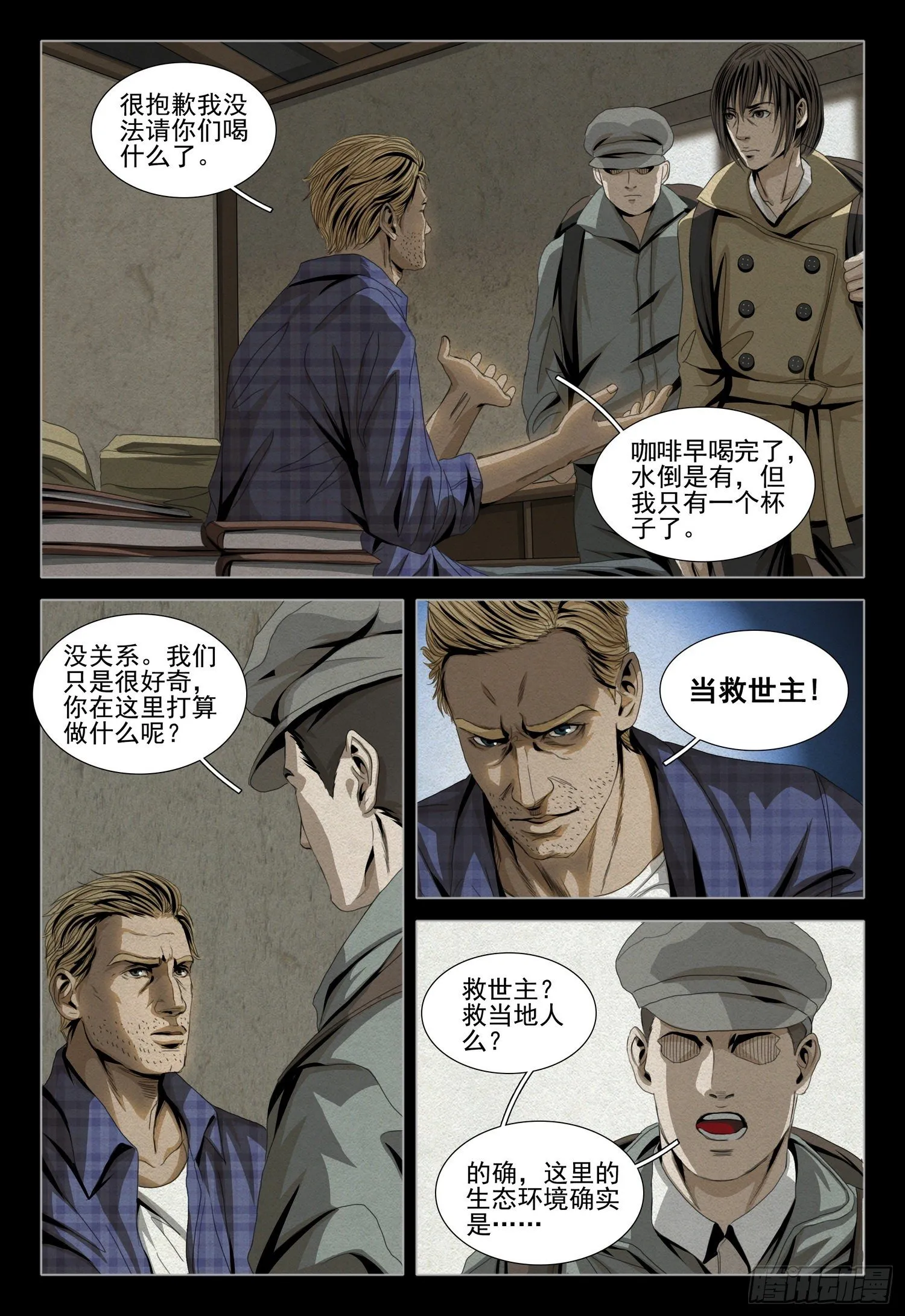 第四十六话 下 第7页