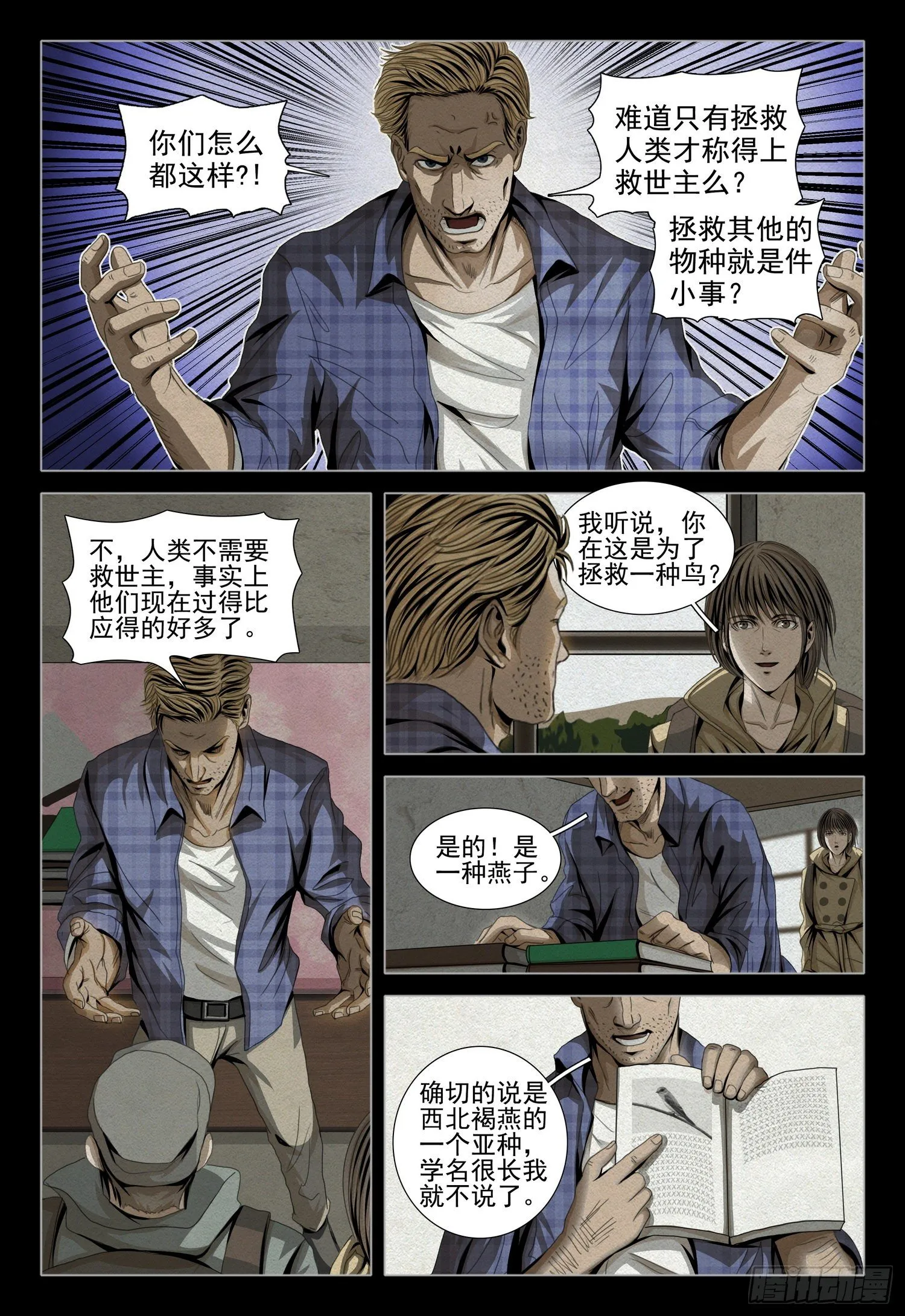 第四十六话 下 第8页