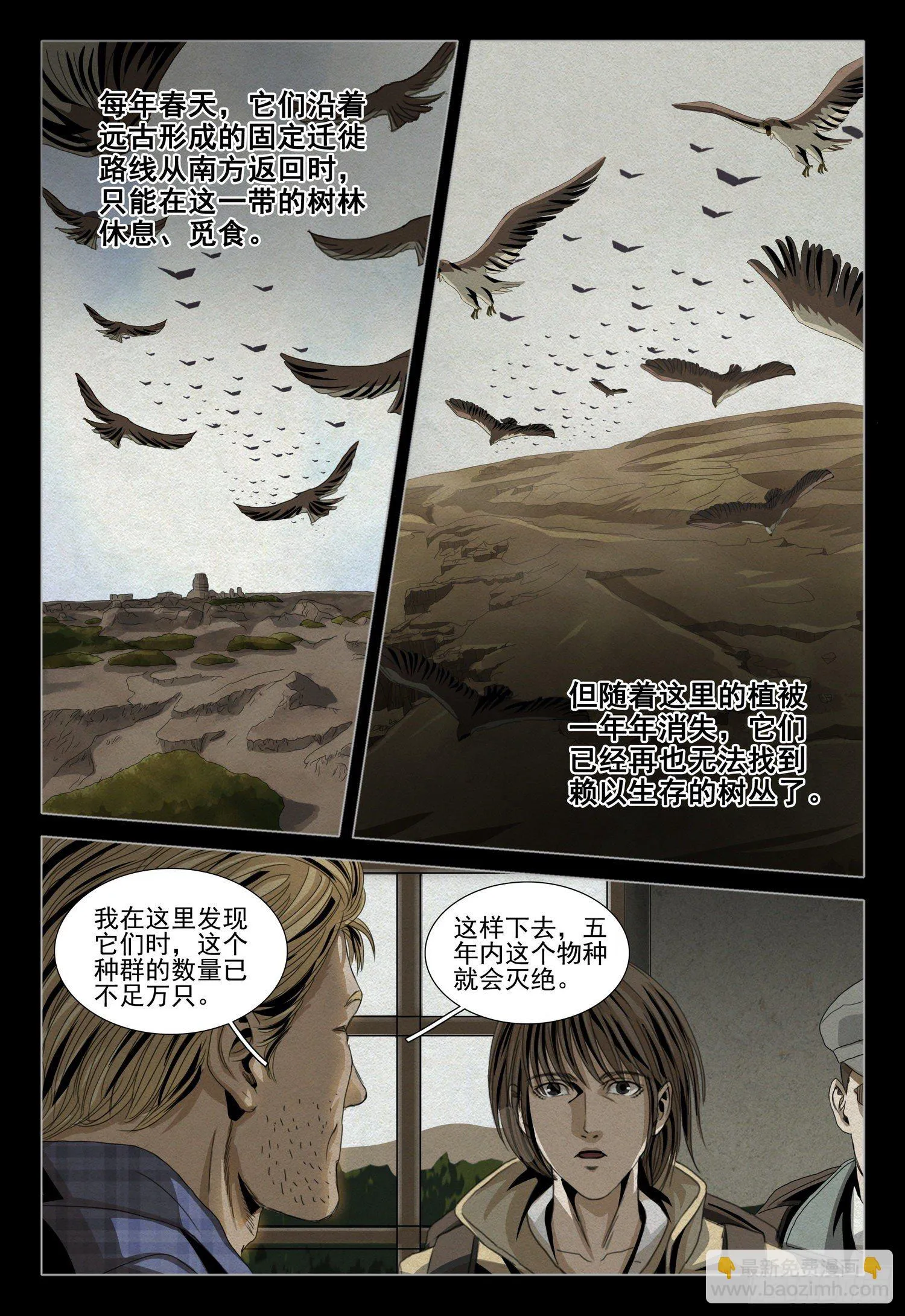 第四十六话 下 第9页
