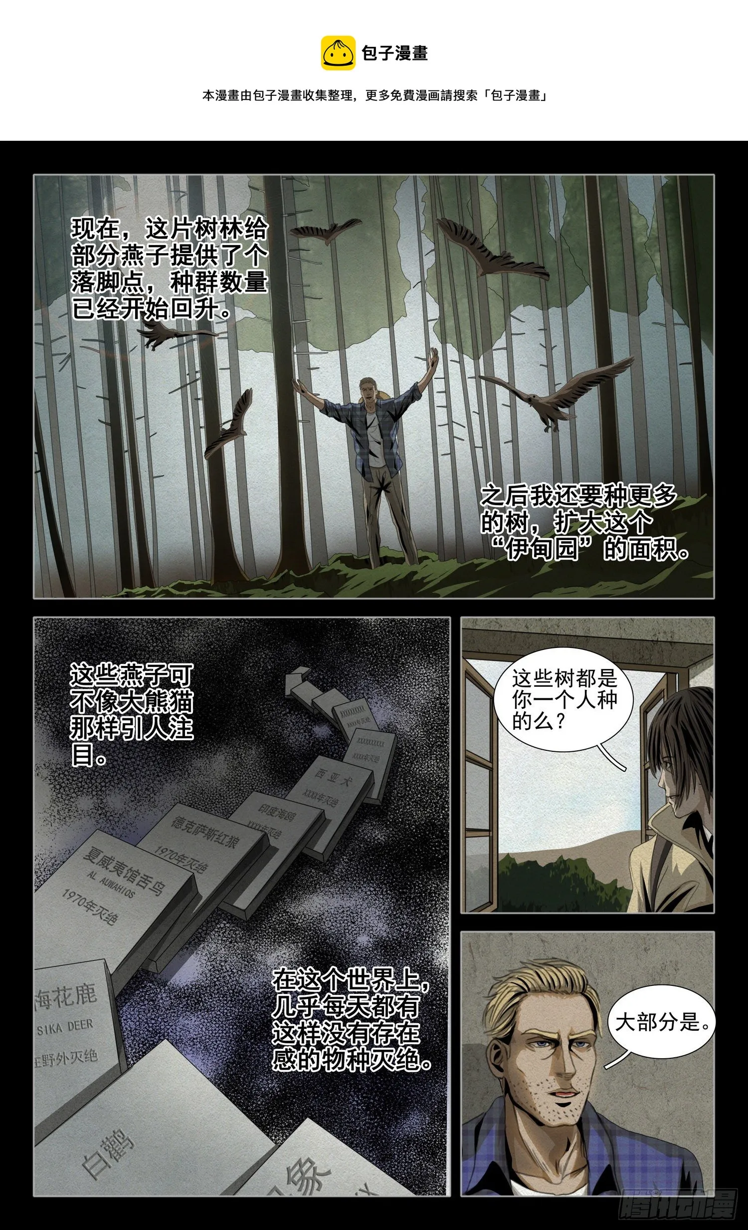 第四十六话 下 第10页