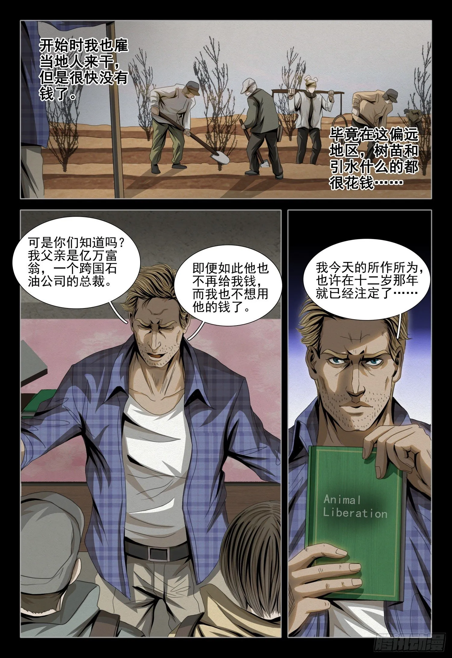 第四十六话 下 第11页
