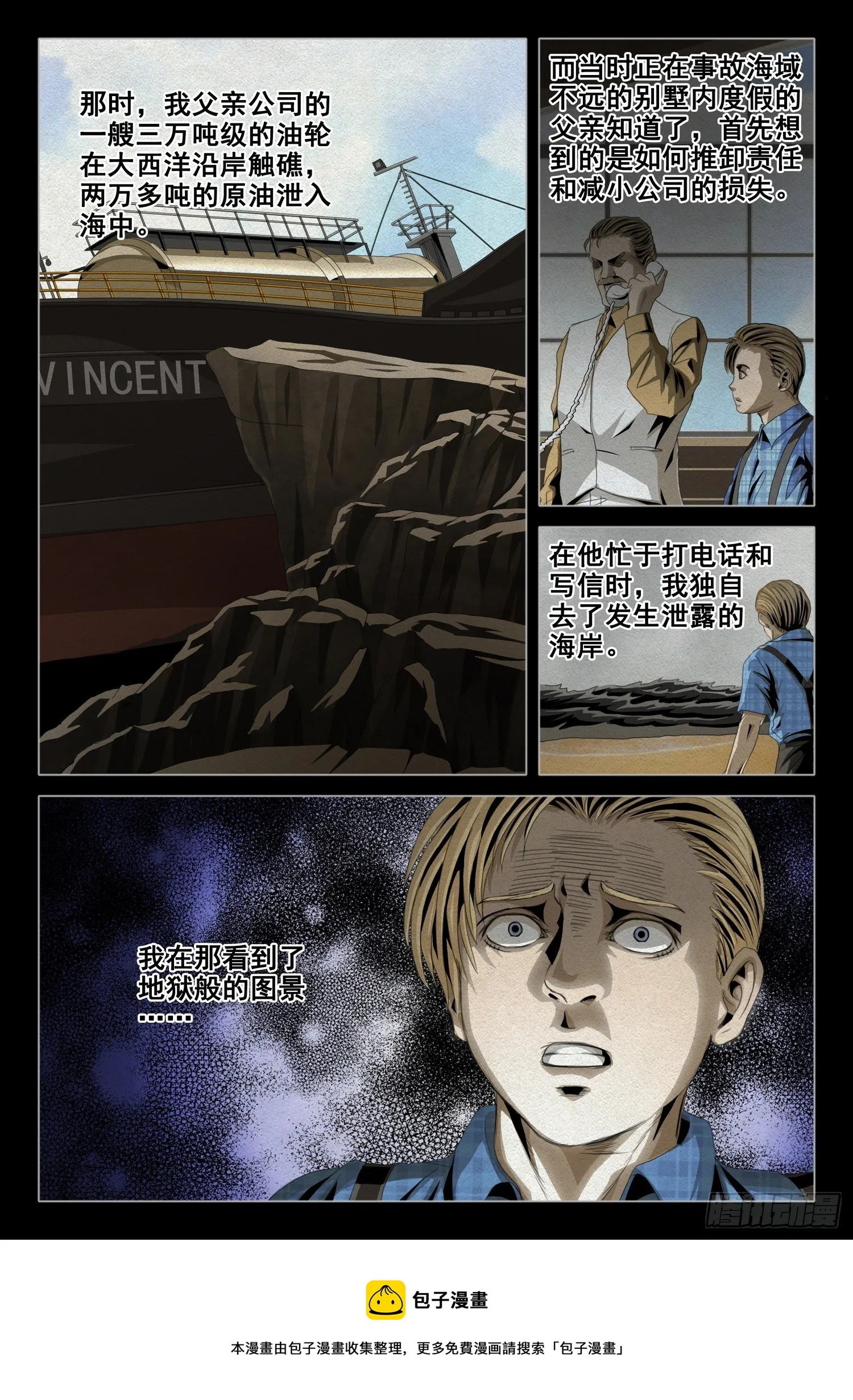 第四十六话 下 第12页
