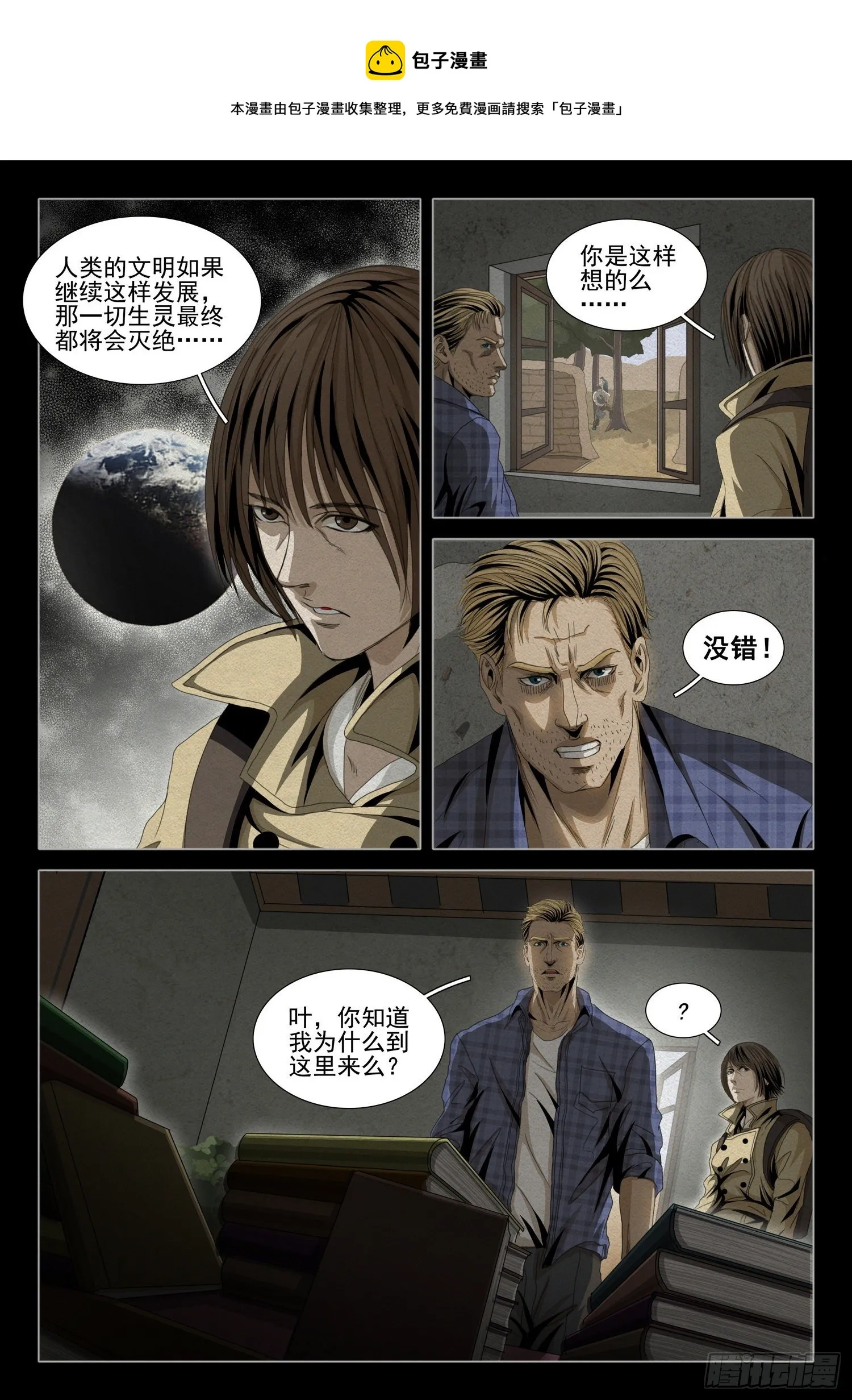 第四十八话 上 第1页