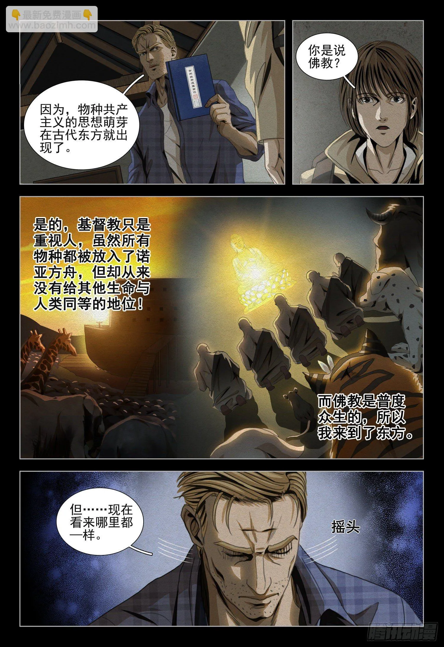 第四十八话 上 第2页