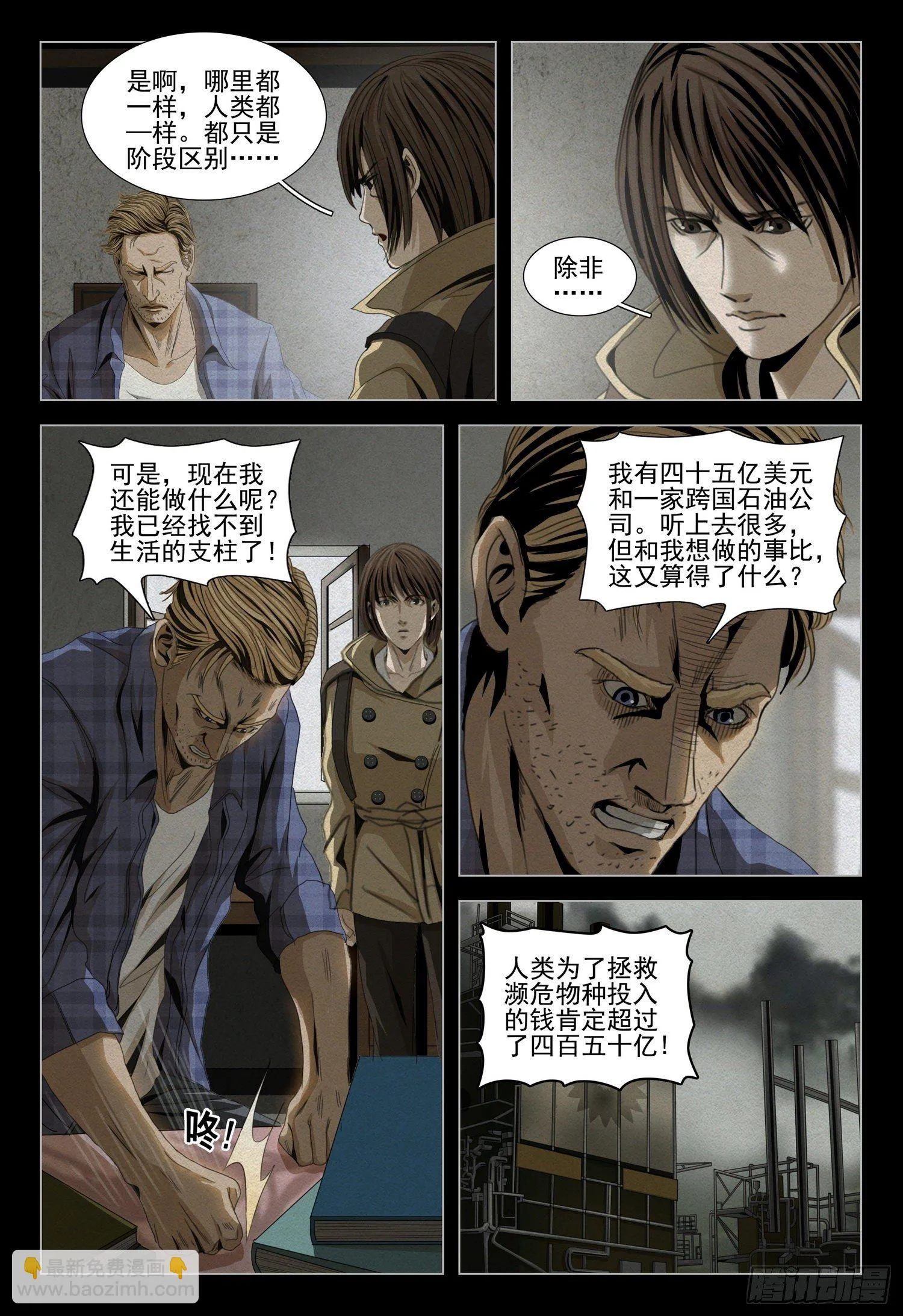 第四十八话 上 第3页