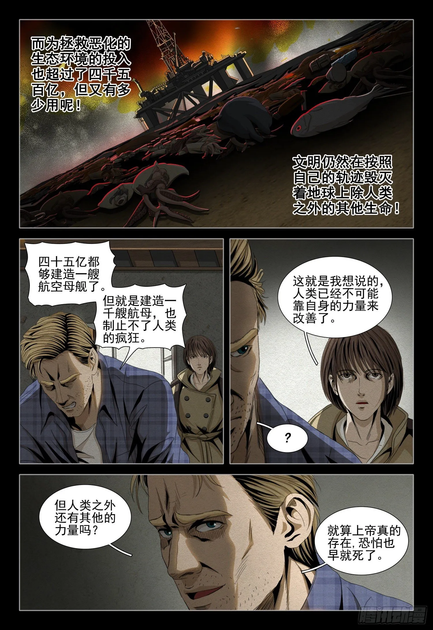 第四十八话 上 第4页