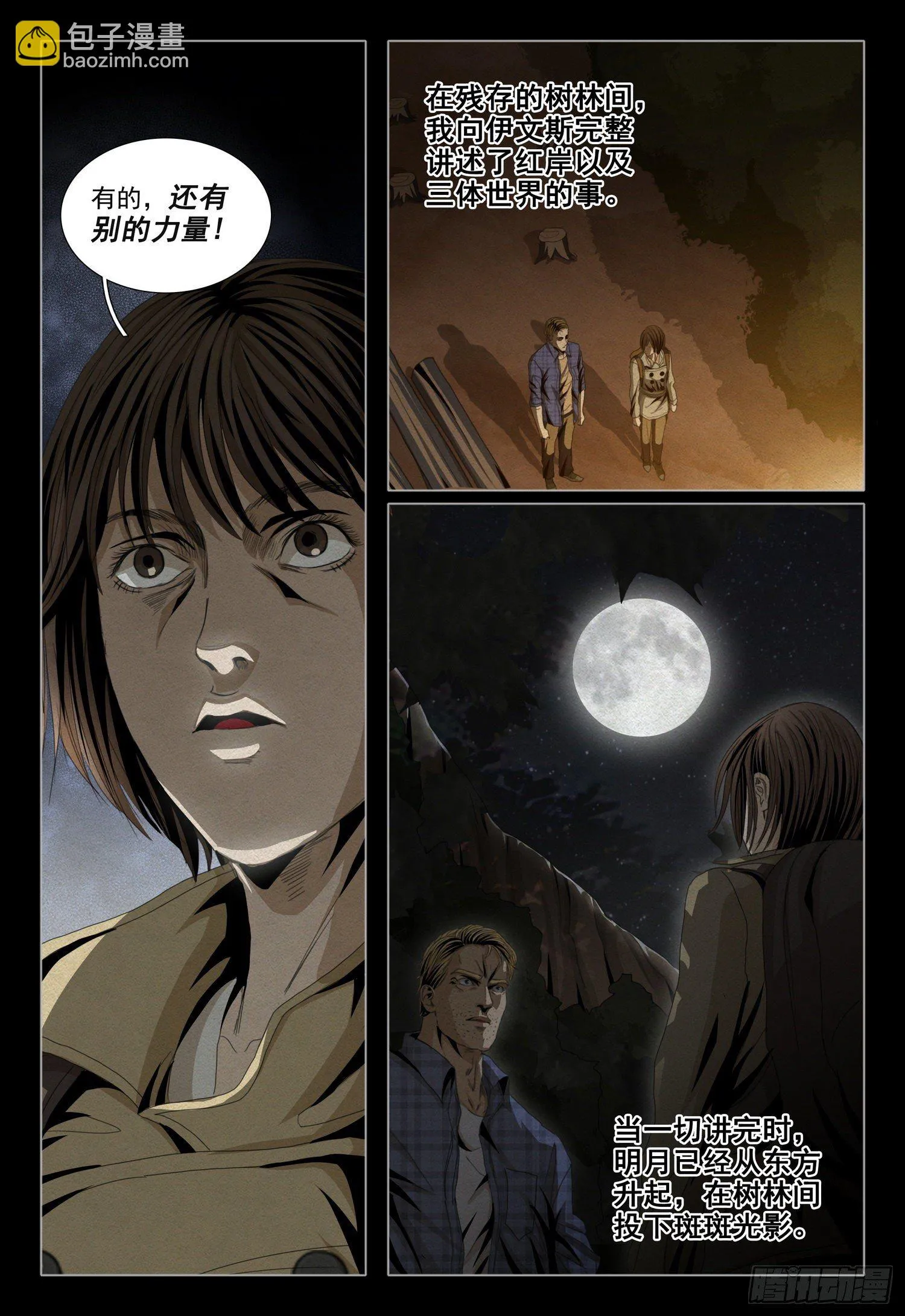 第四十八话 上 第5页