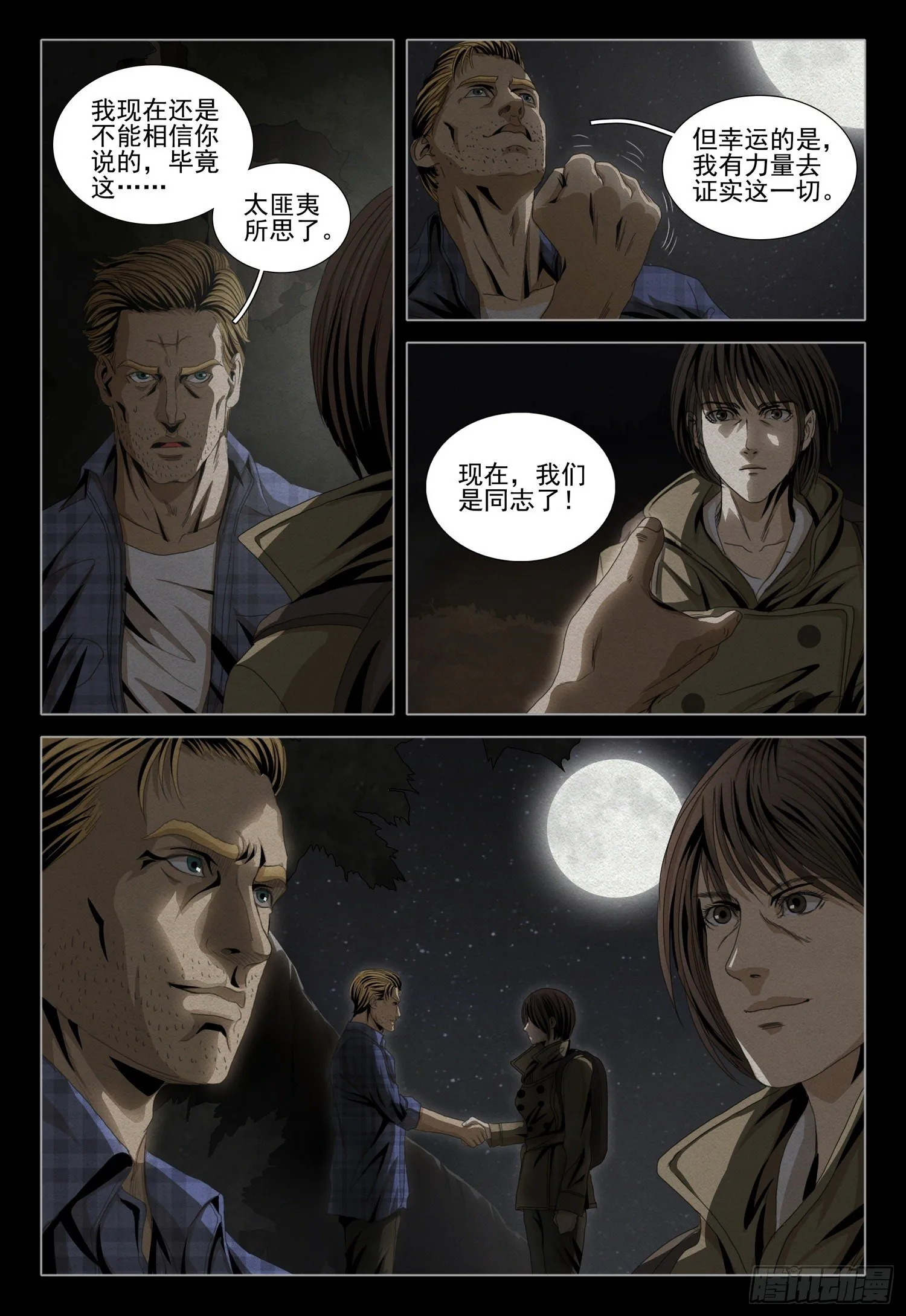 第四十八话 上 第6页