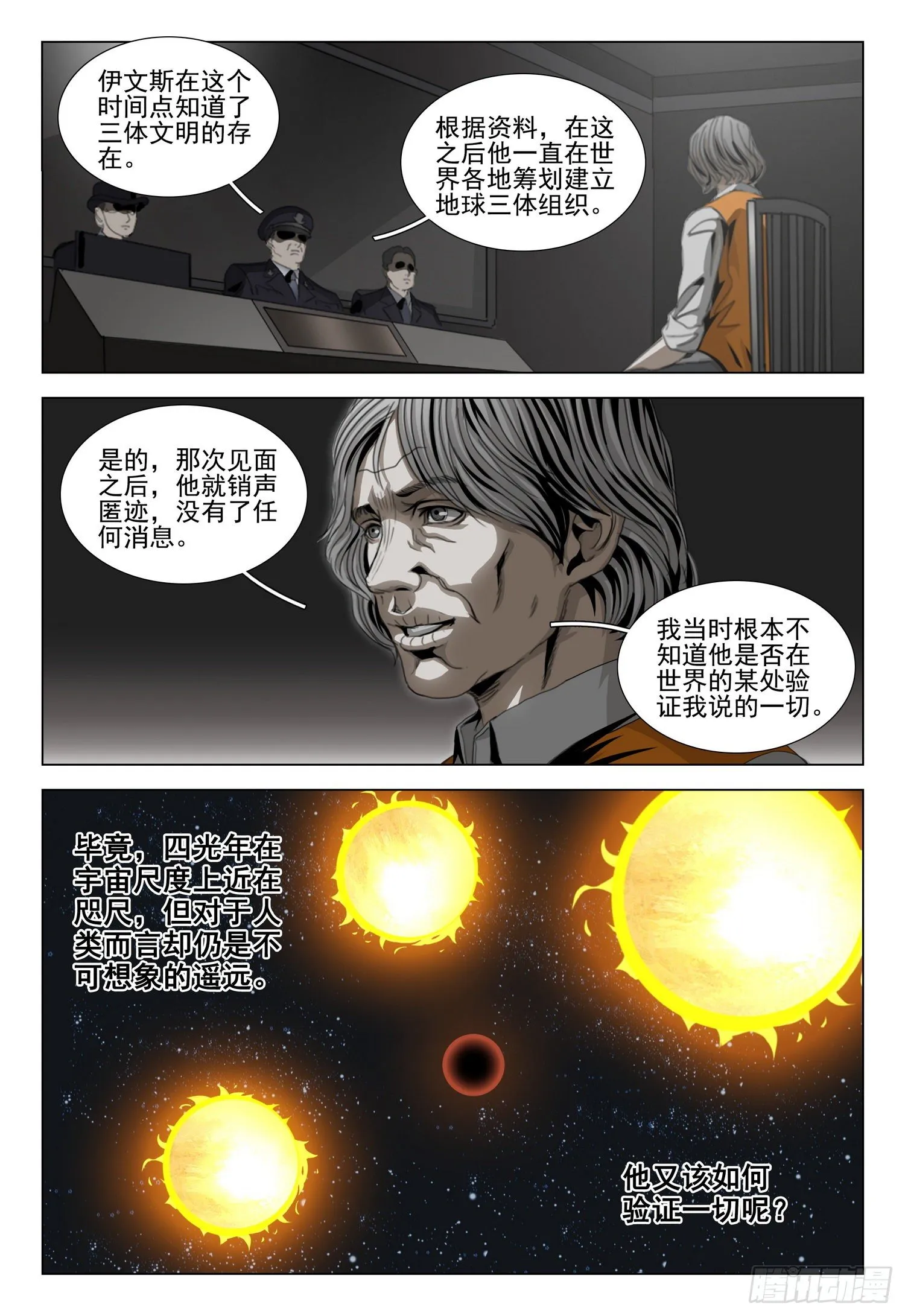 第四十八话 上 第7页