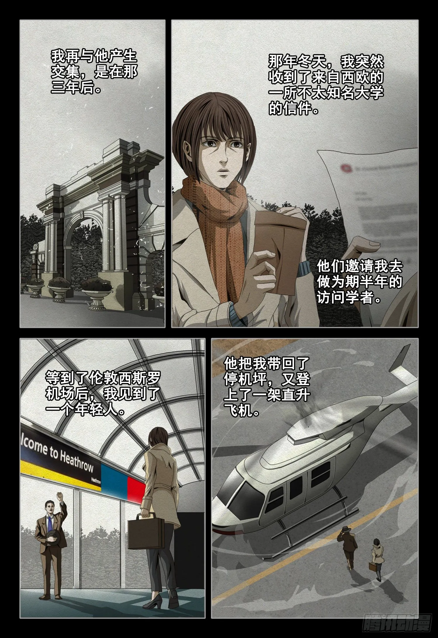 第四十八话 上 第8页