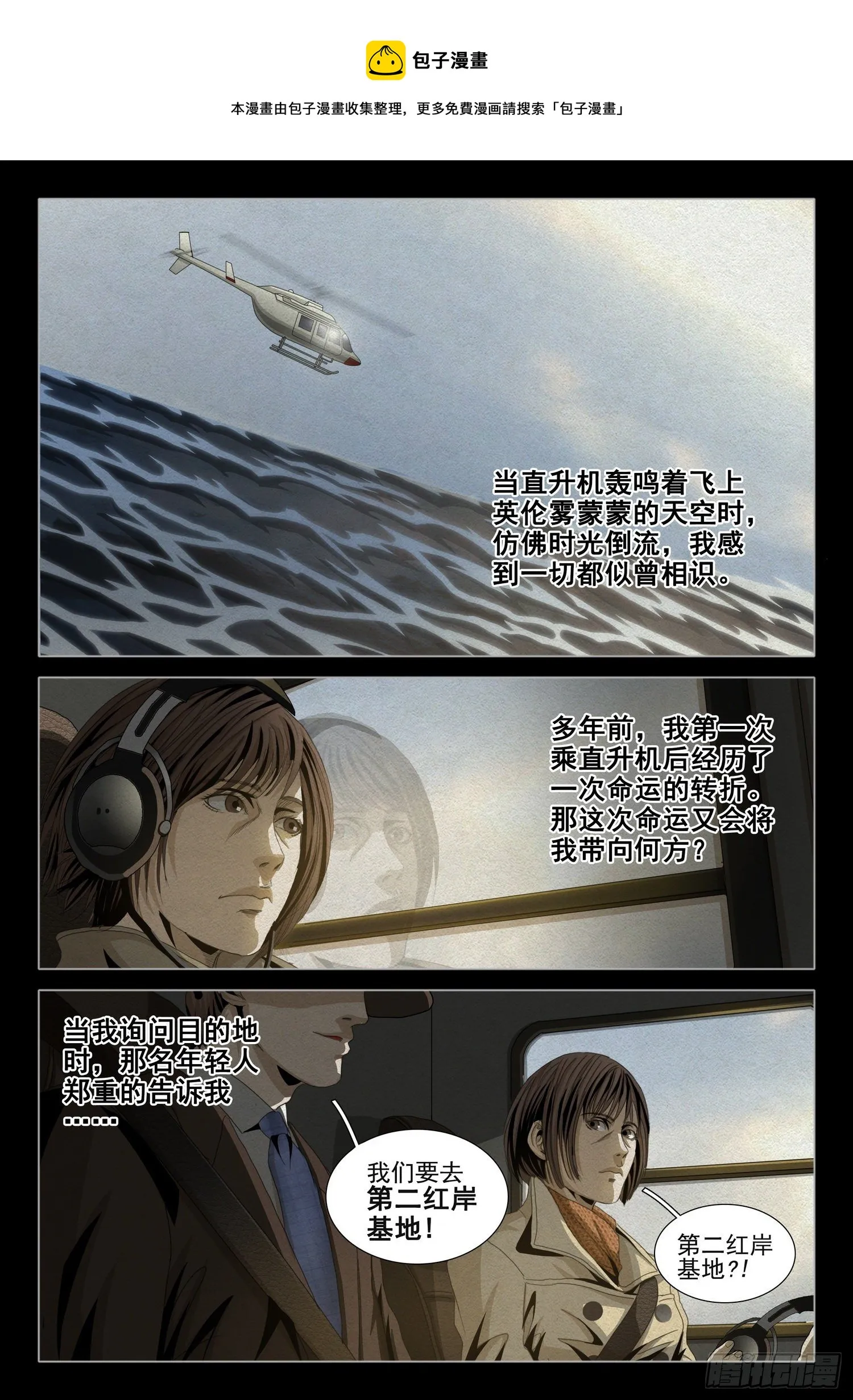 第四十八话 上 第9页