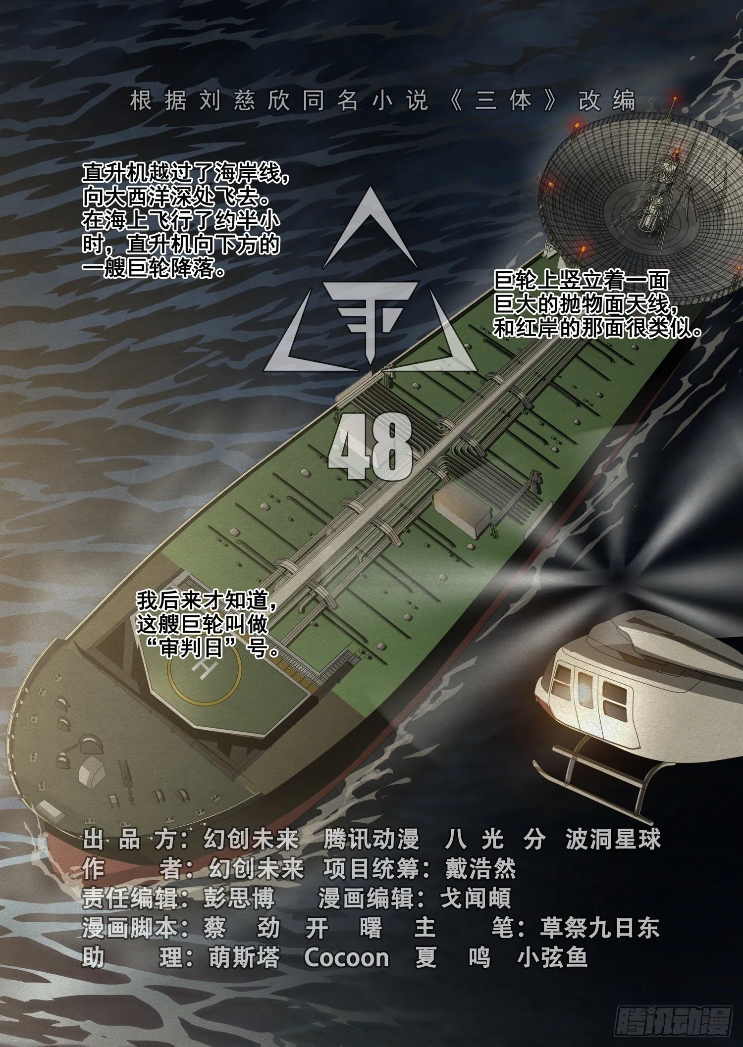 第四十八话 上 第10页