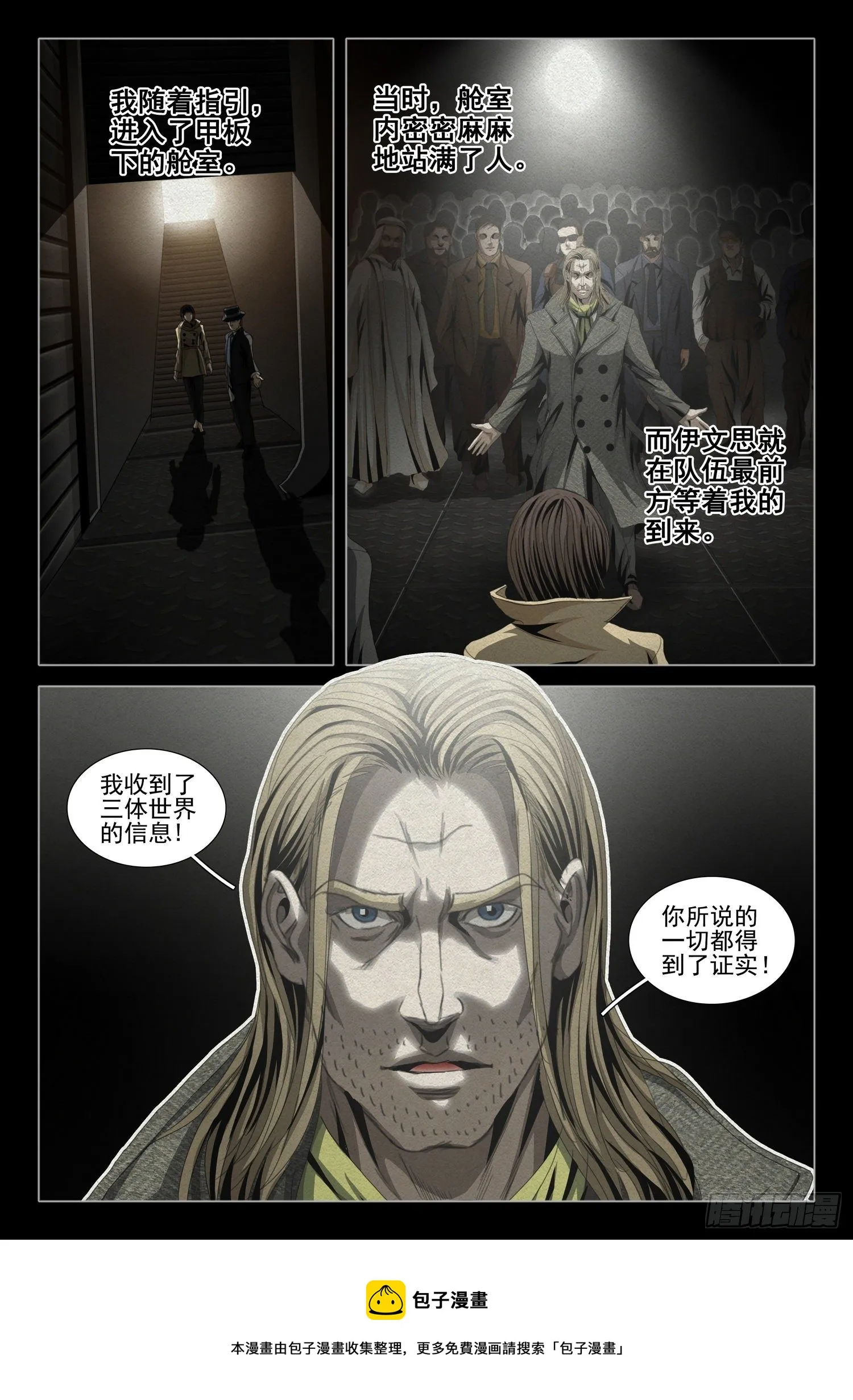 第四十八话 上 第12页