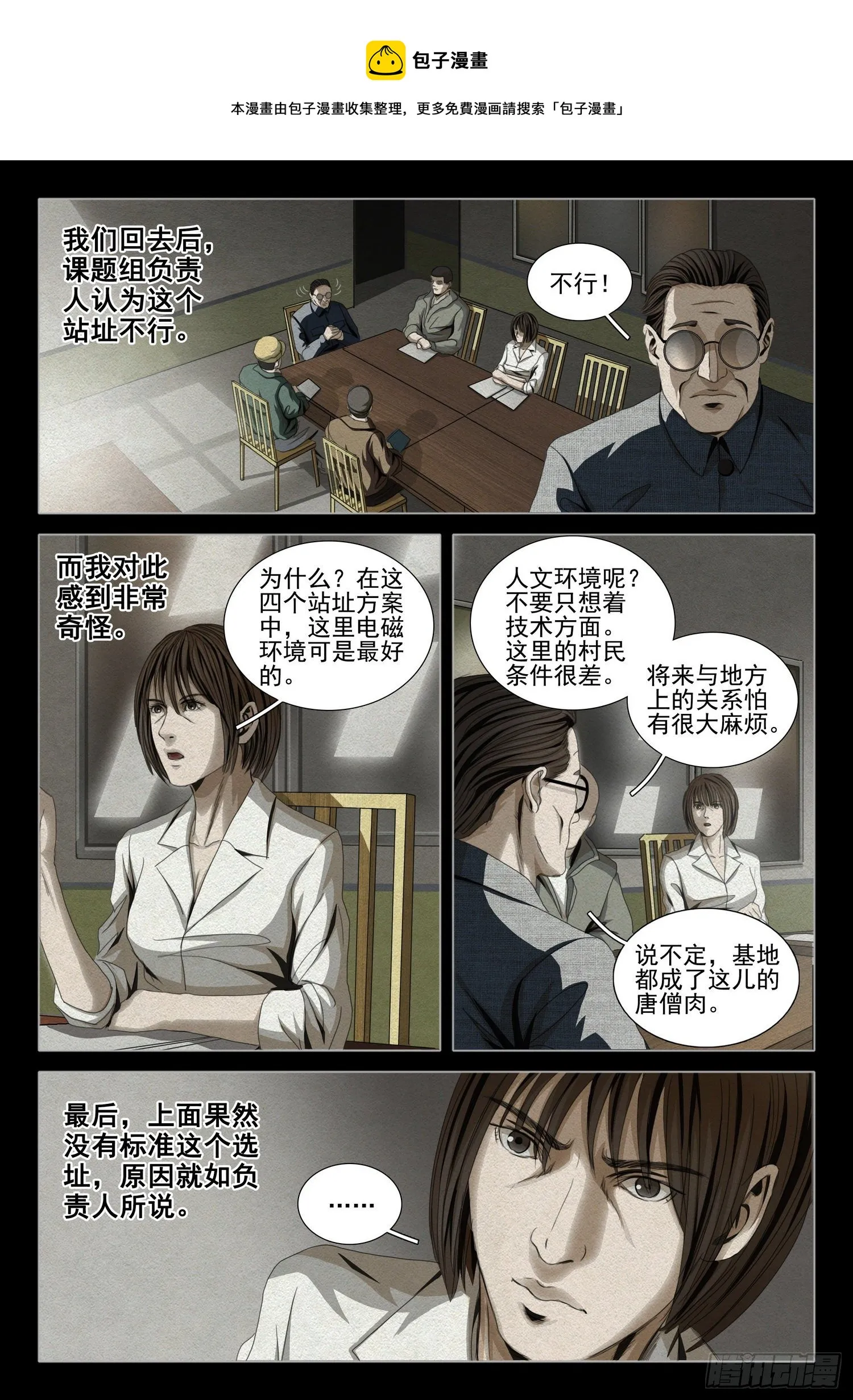 第四十七话 下 第1页