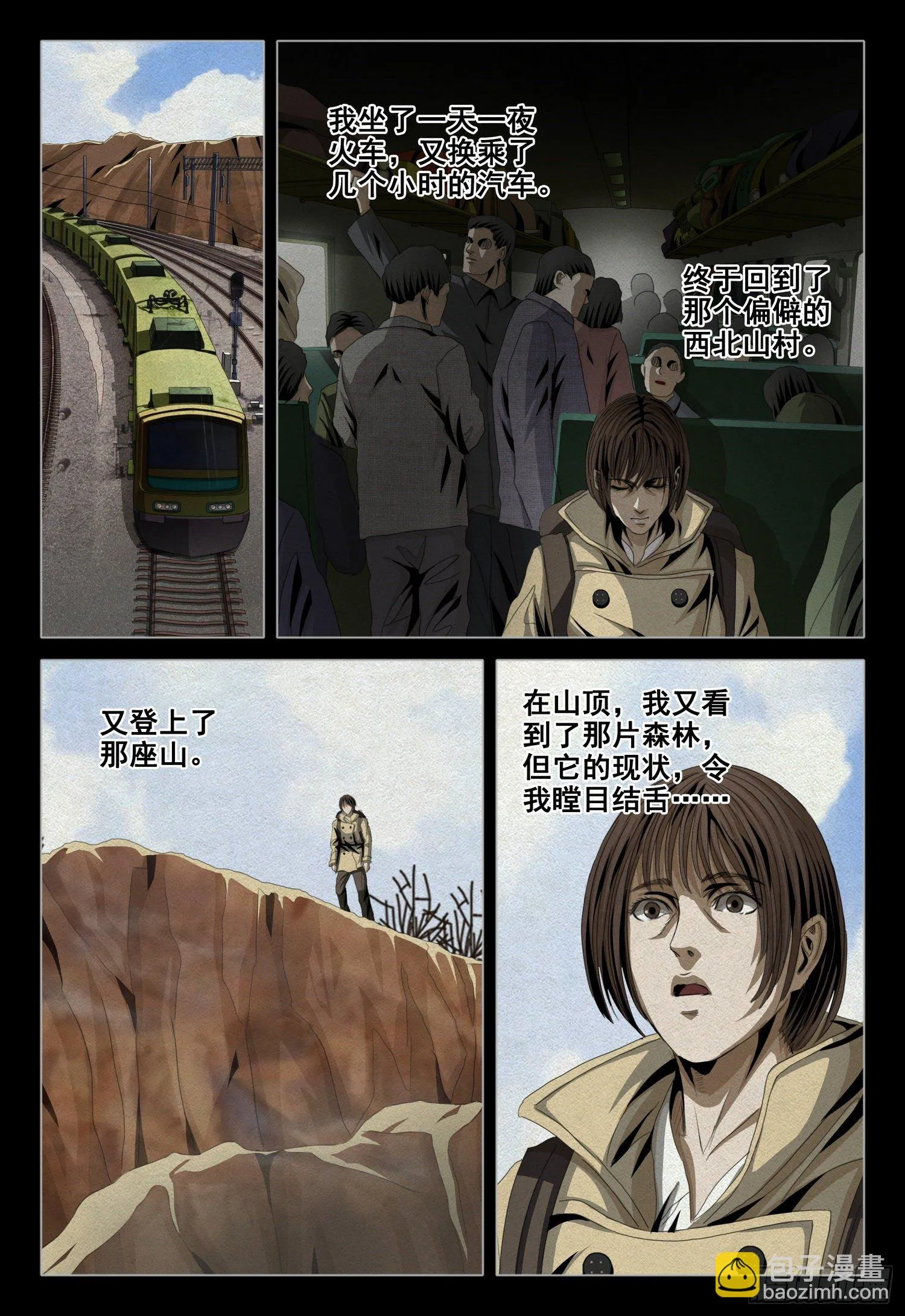 第四十七话 下 第3页