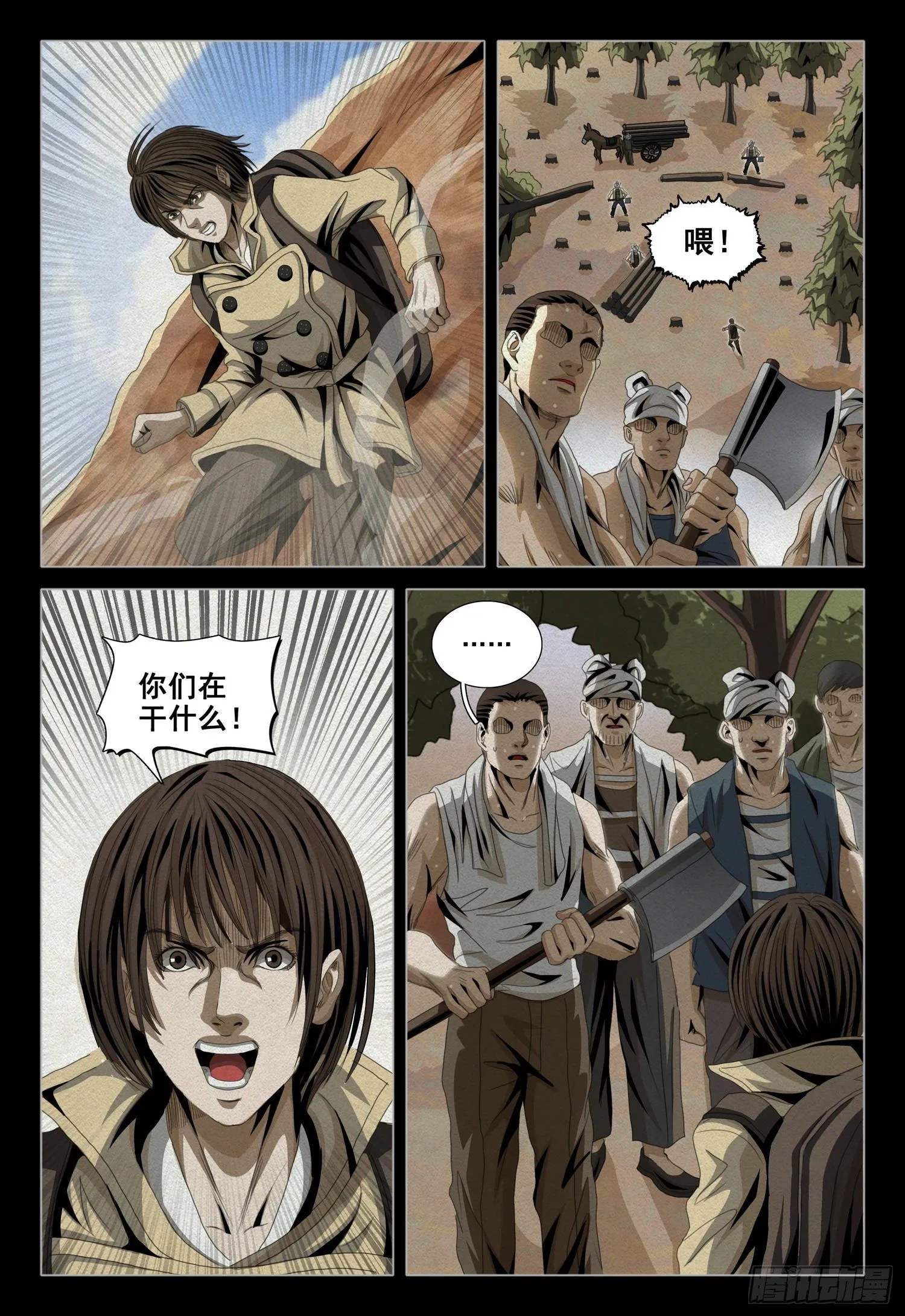 第四十七话 下 第5页