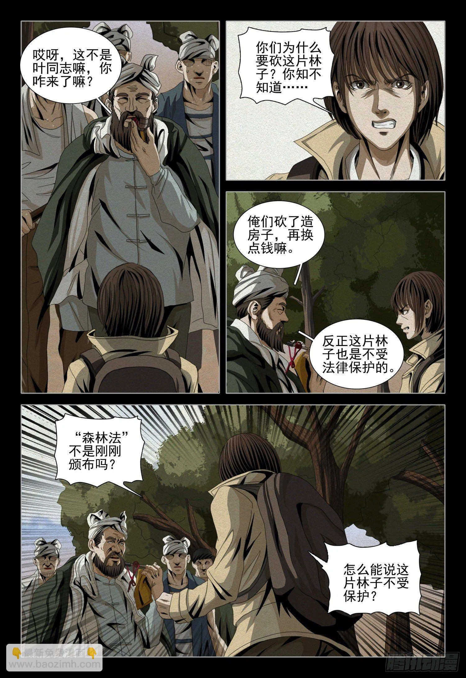 第四十七话 下 第6页