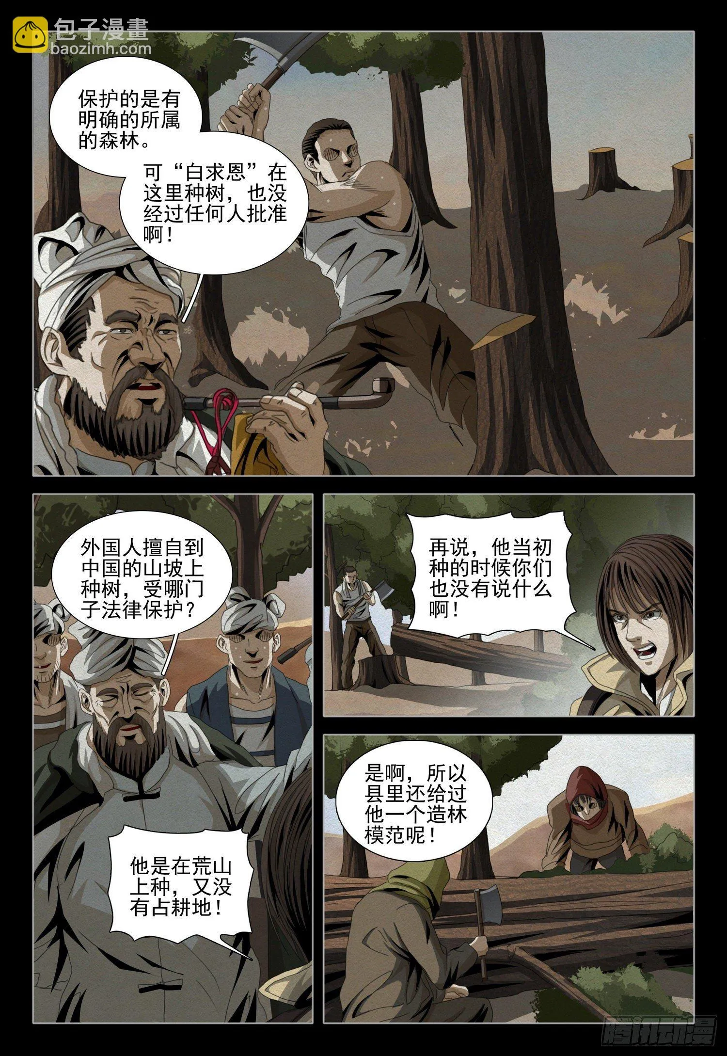 第四十七话 下 第7页