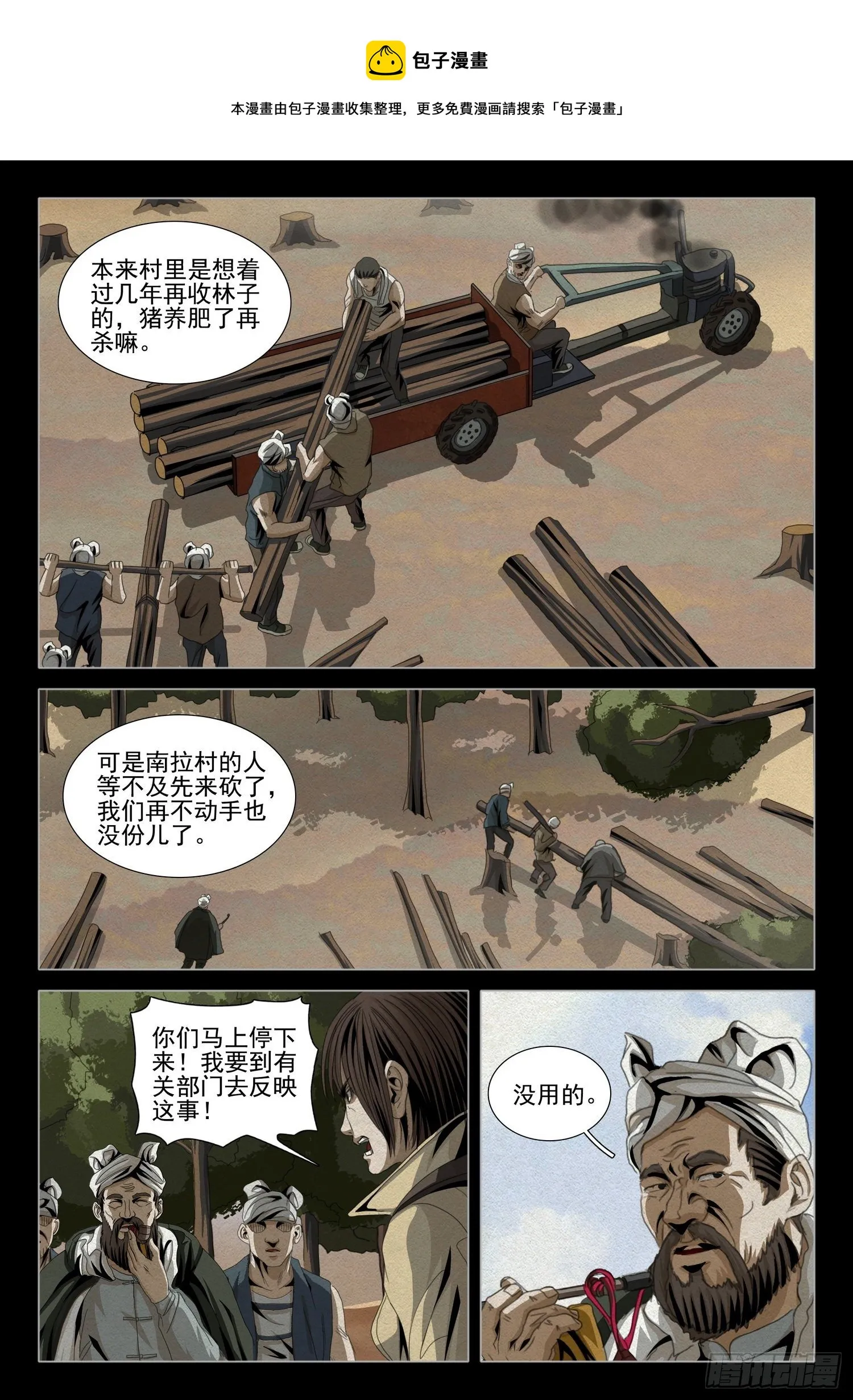 第四十七话 下 第8页
