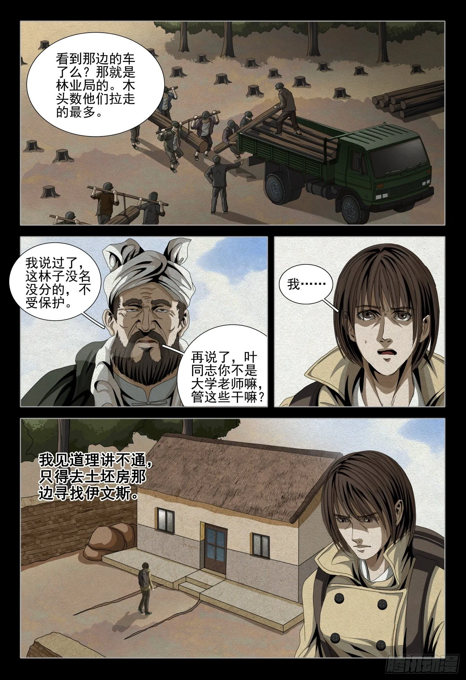 第四十七话 下 第9页