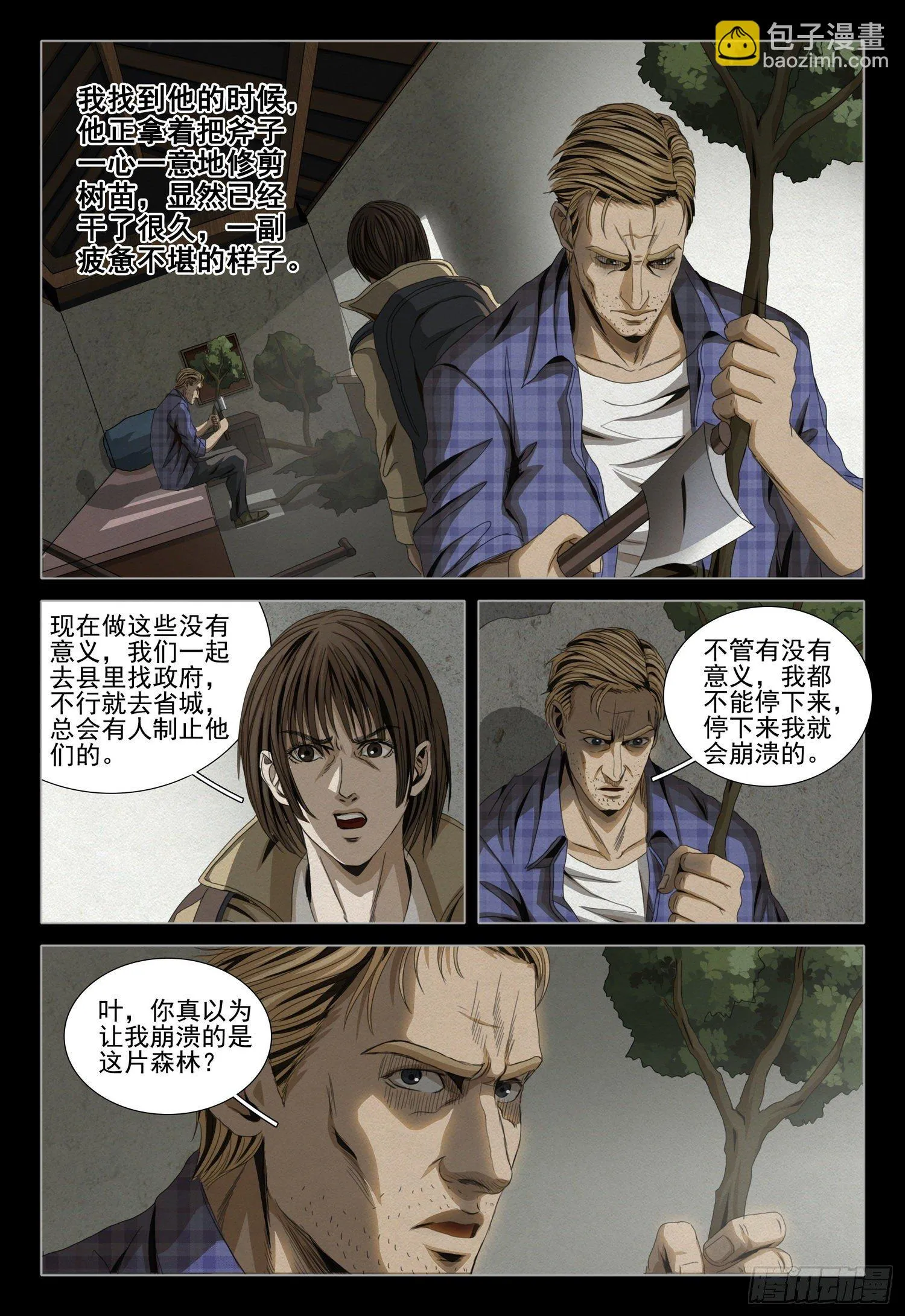 第四十七话 下 第10页