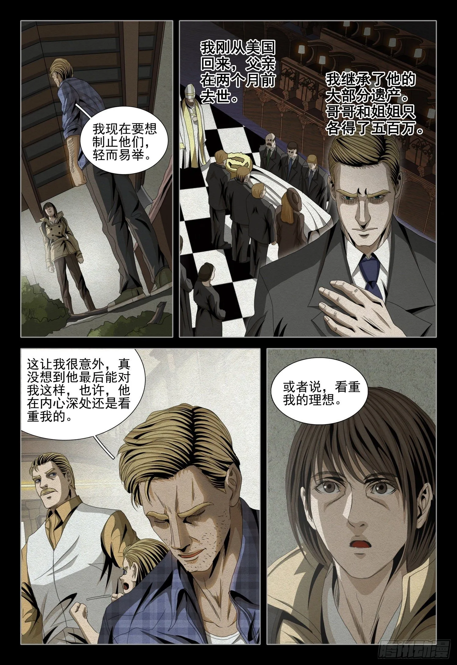 第四十七话 下 第11页