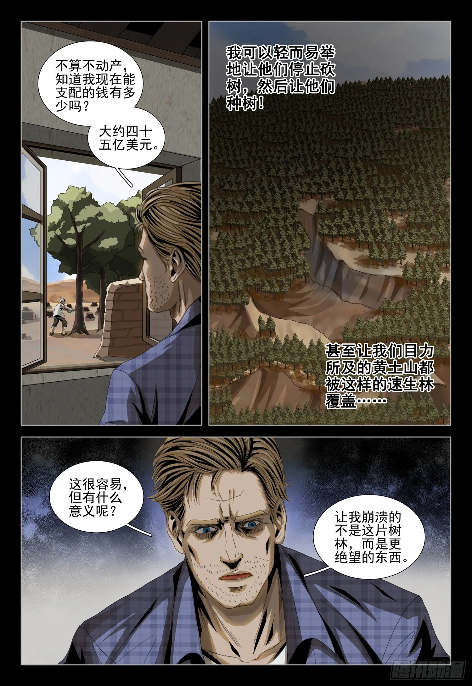 第四十七话 下 第12页
