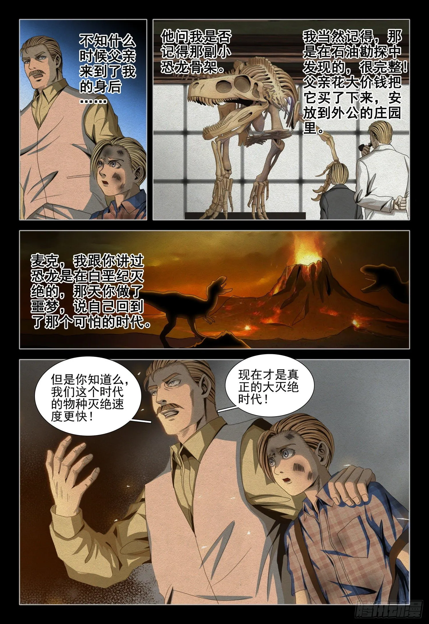 第四十七话 上 第4页