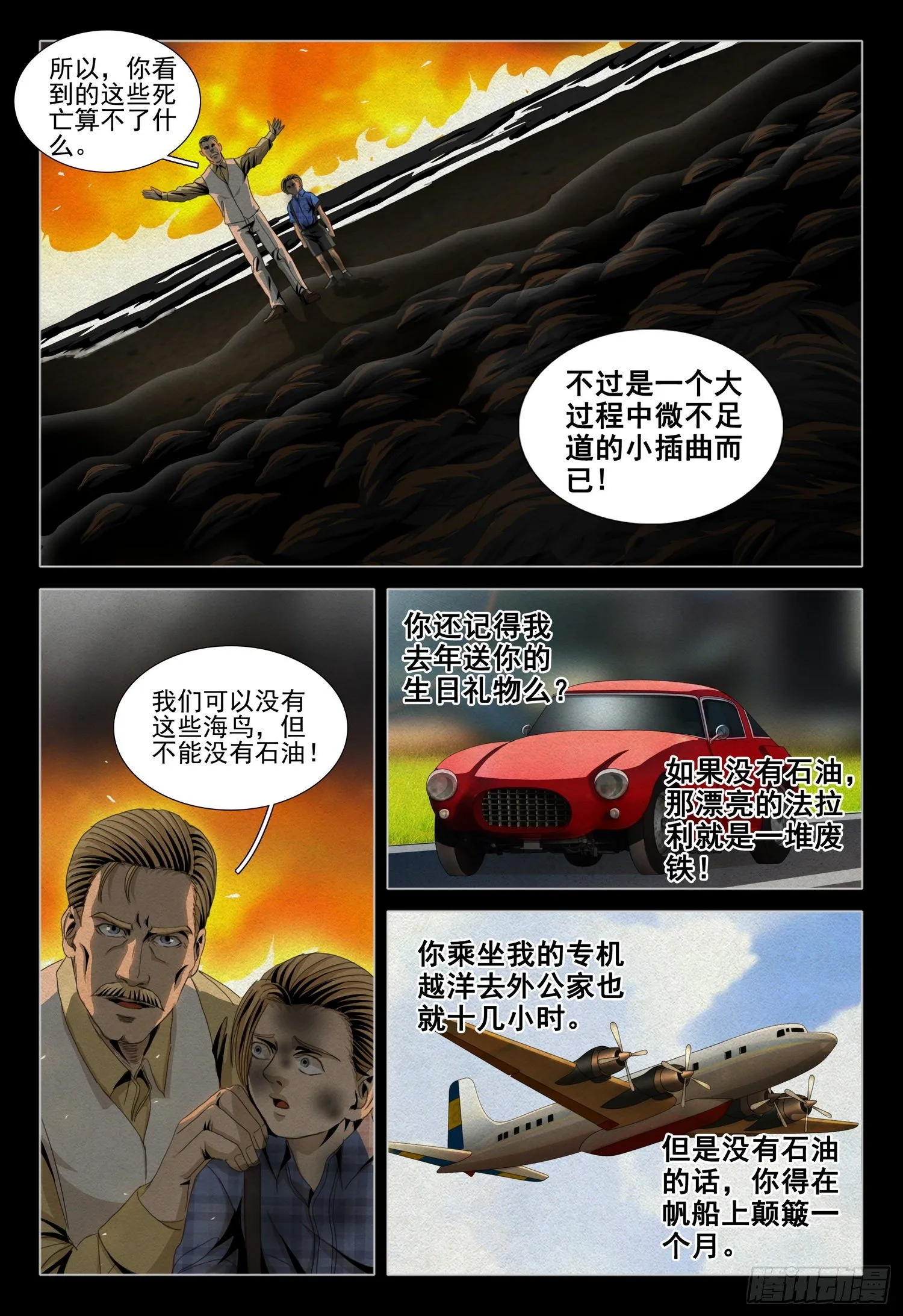 第四十七话 上 第5页