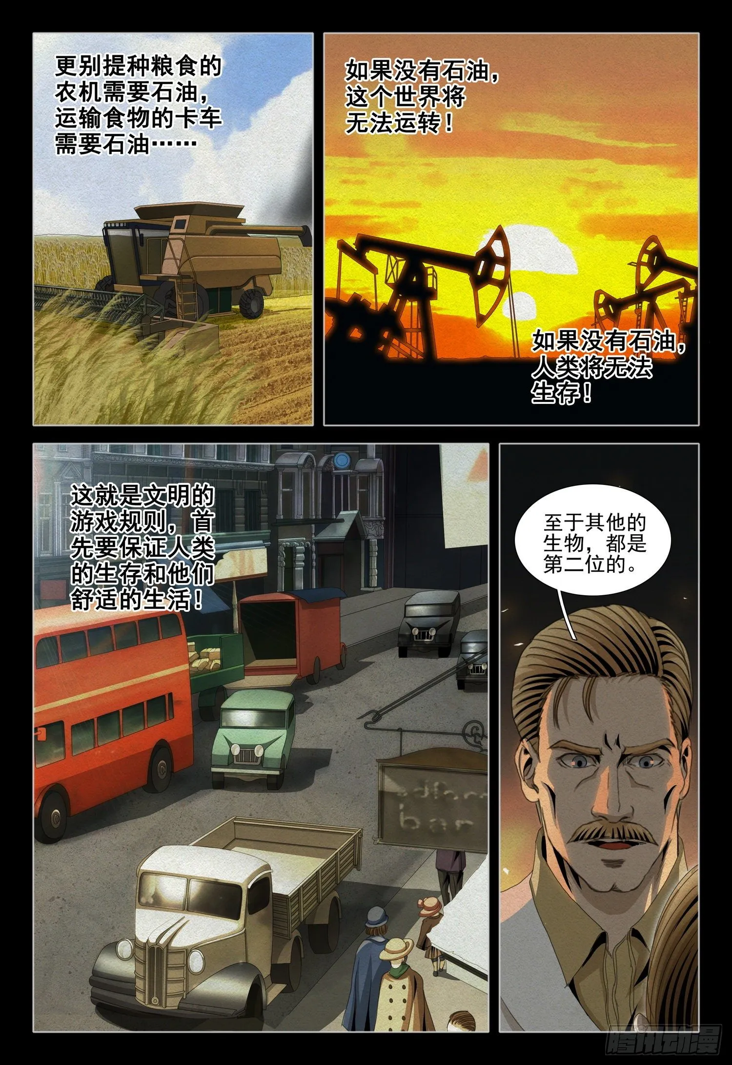 第四十七话 上 第6页