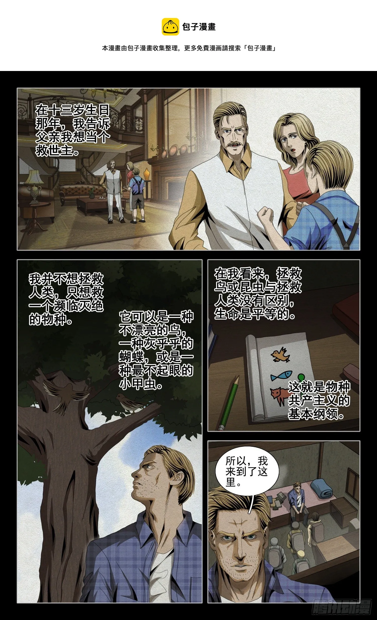 第四十七话 上 第8页