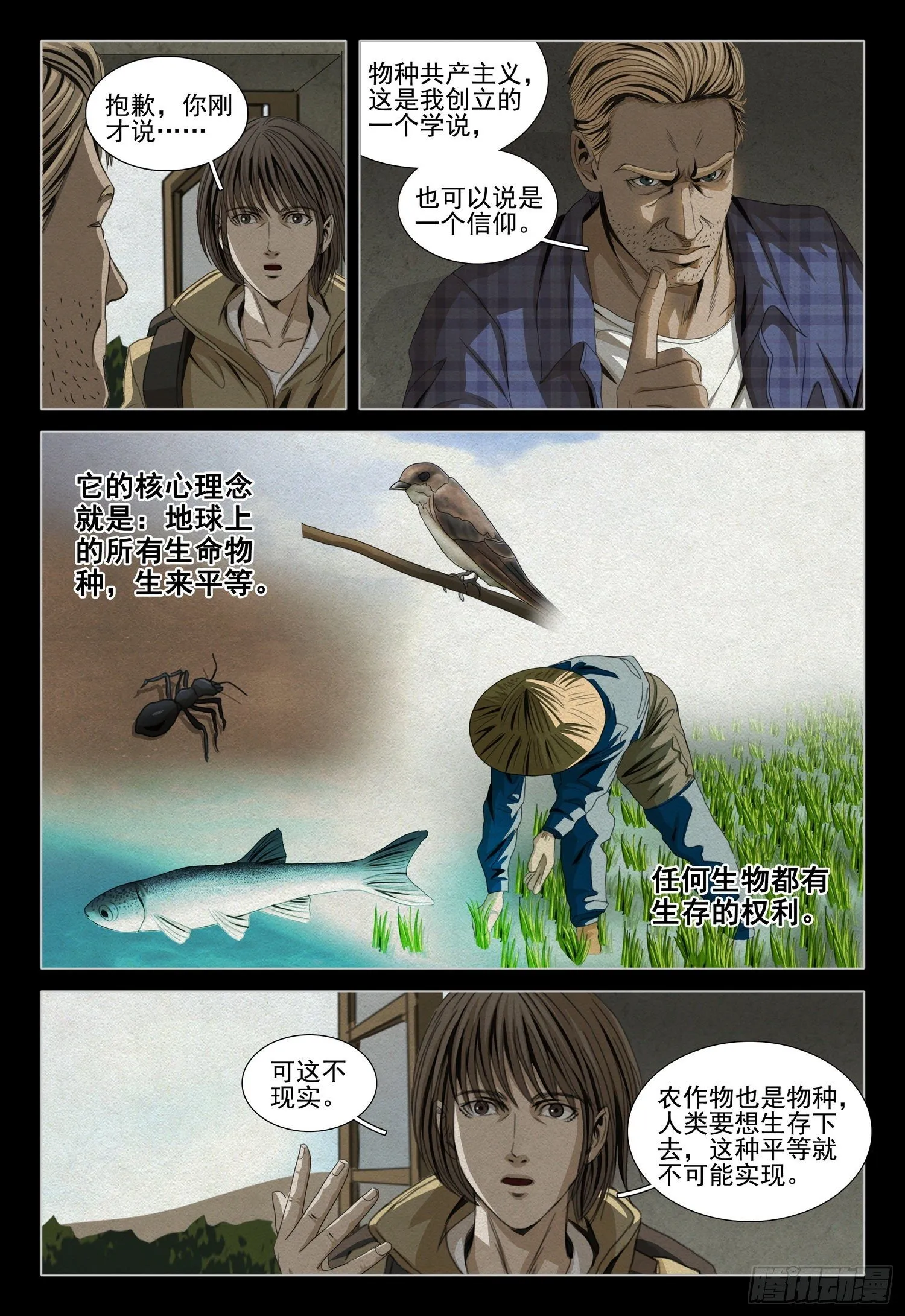 第四十七话 上 第9页