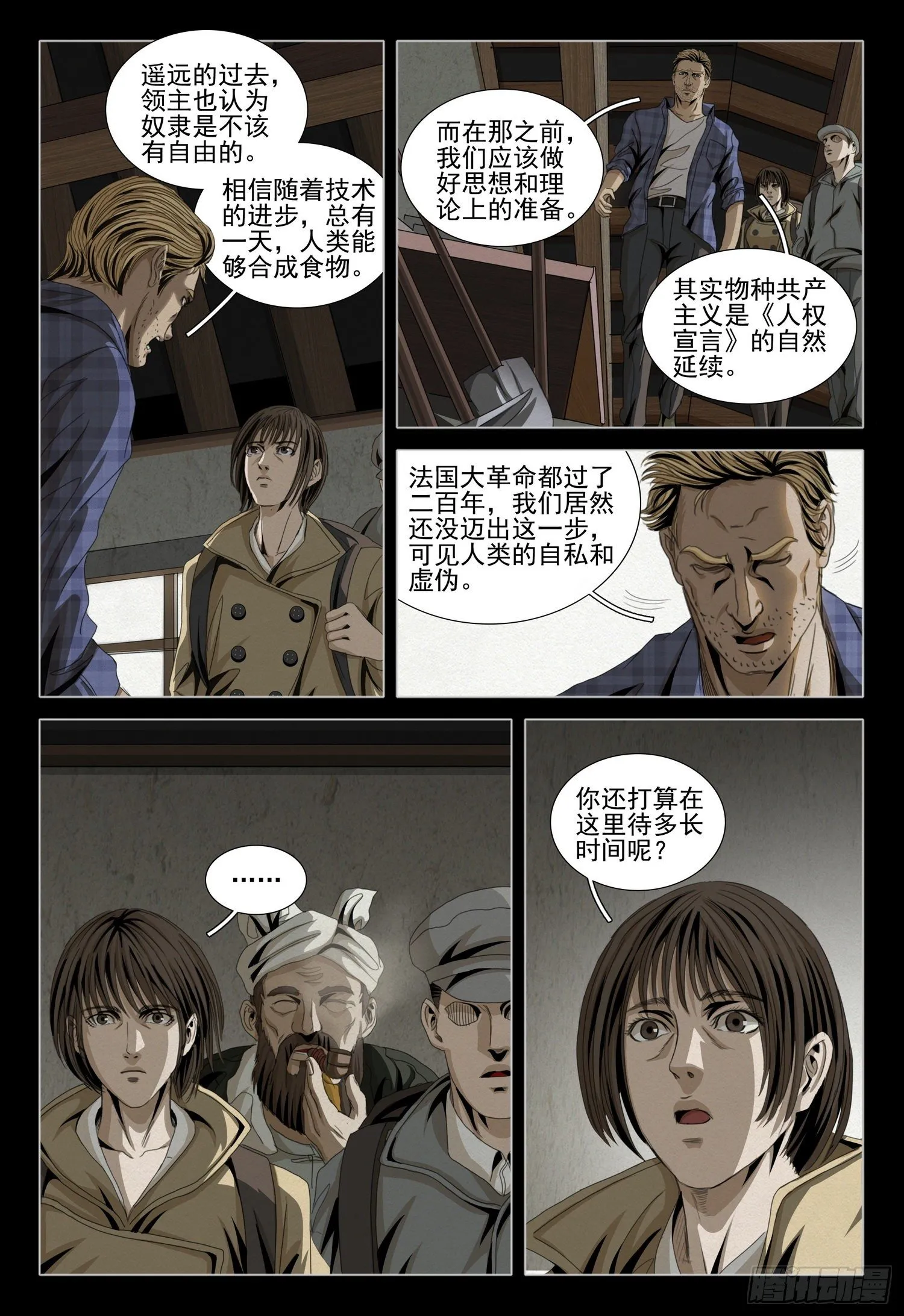 第四十七话 上 第10页