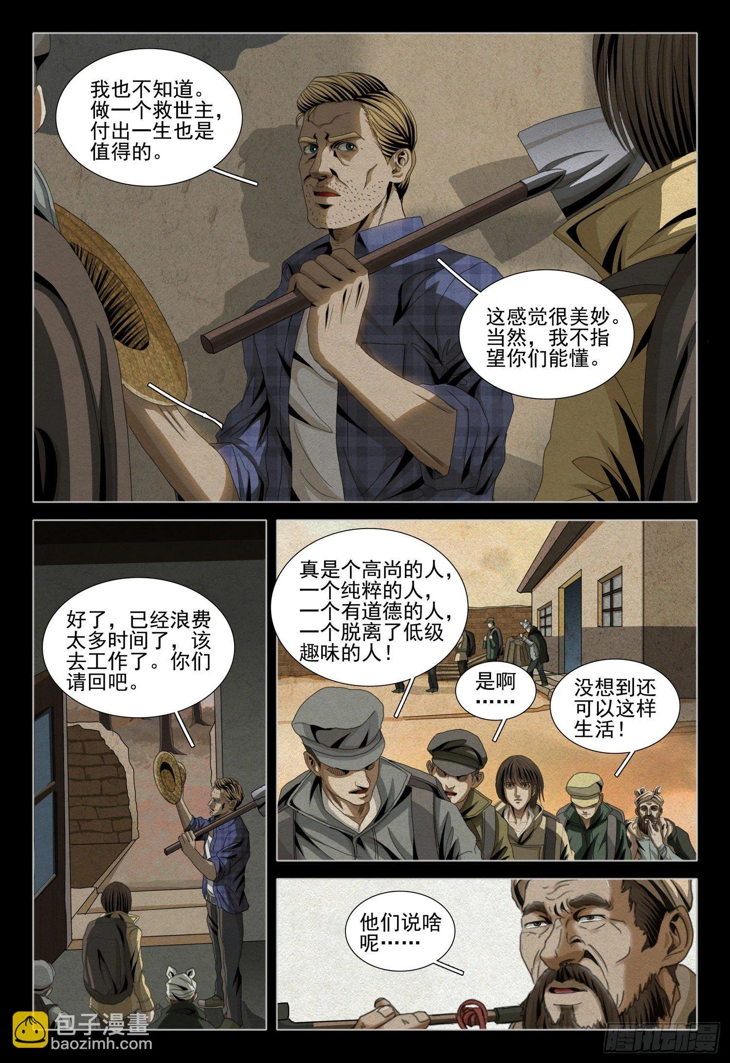 第四十七话 上 第11页