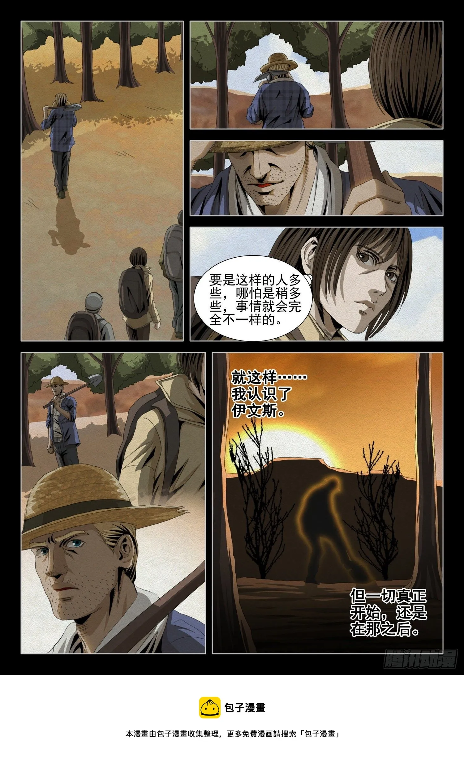 第四十七话 上 第12页