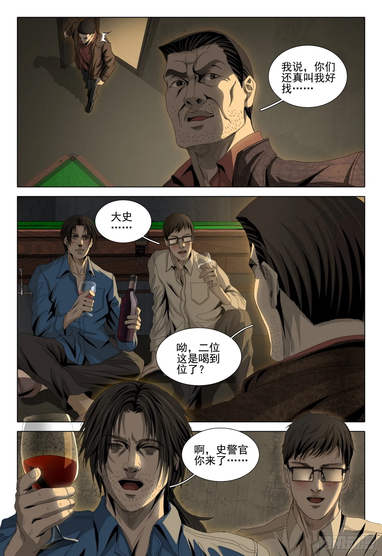 第六十话 中 第2页