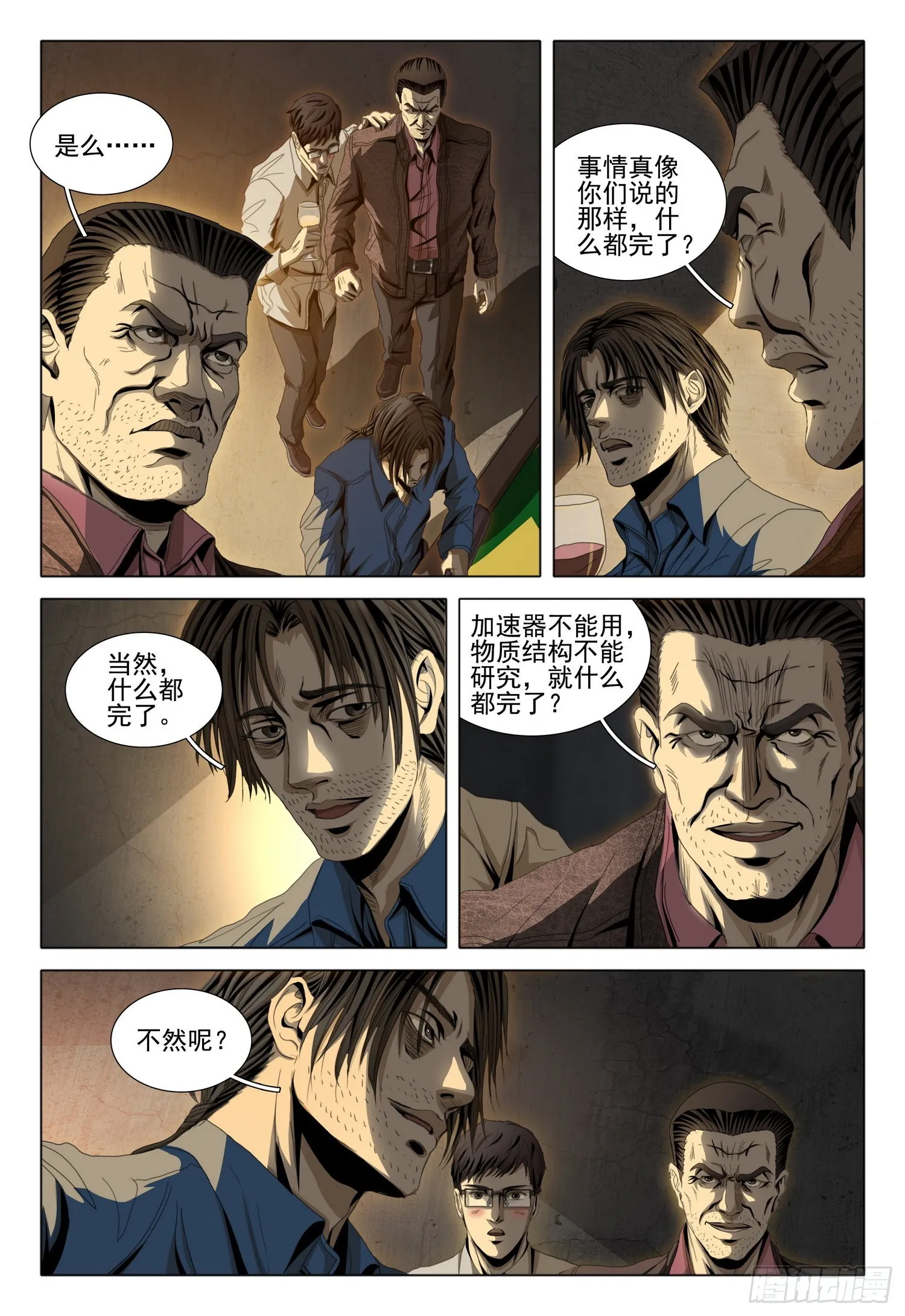 第六十话 中 第4页