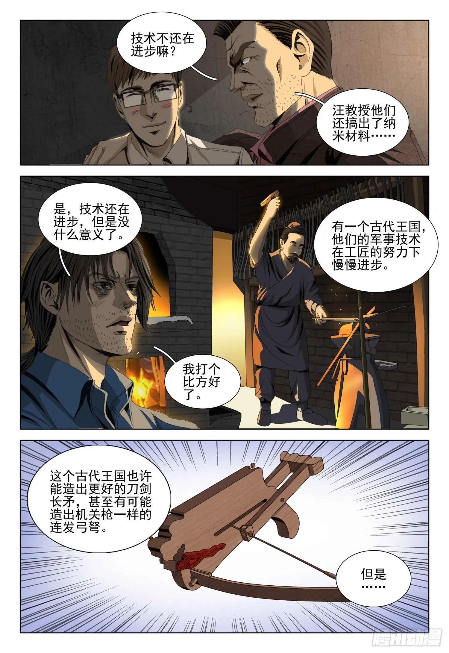 第六十话 中 第5页