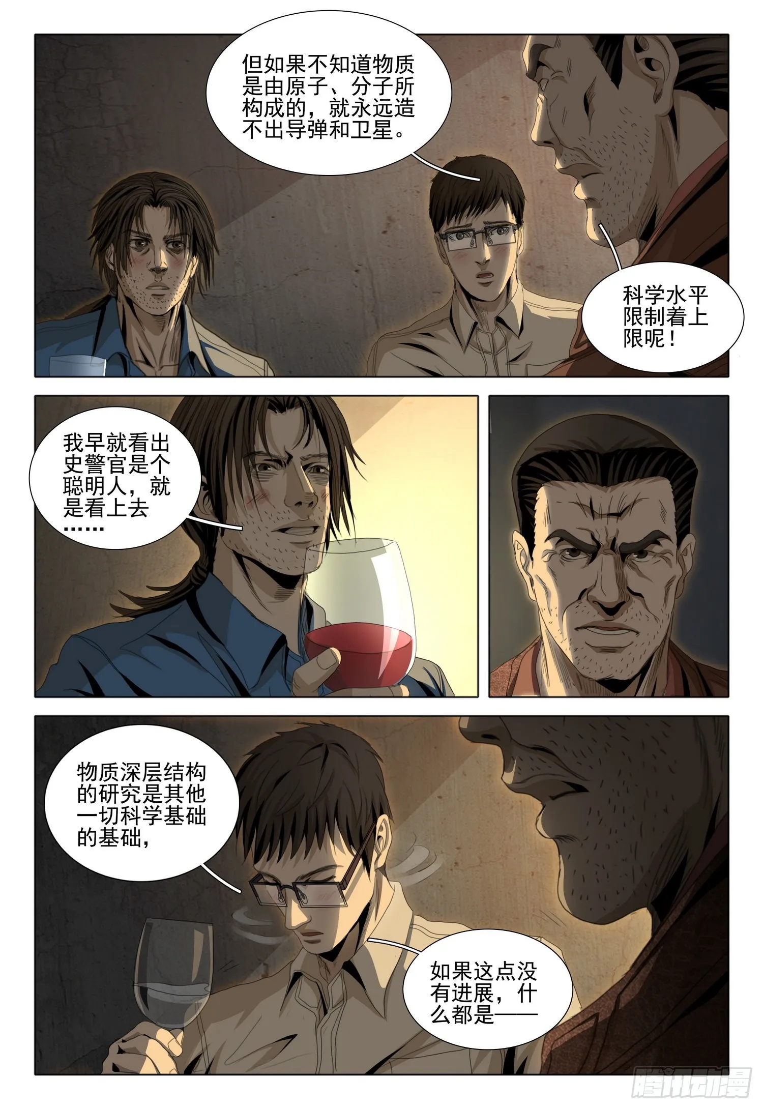 第六十话 中 第6页