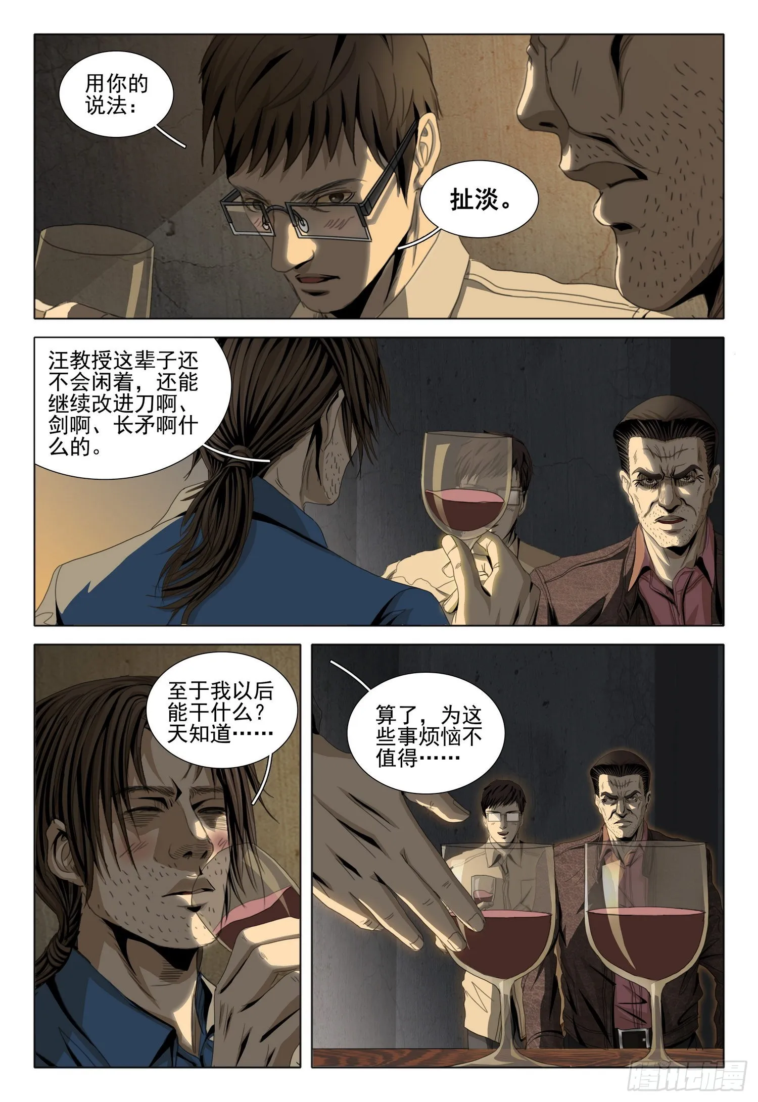 第六十话 中 第7页