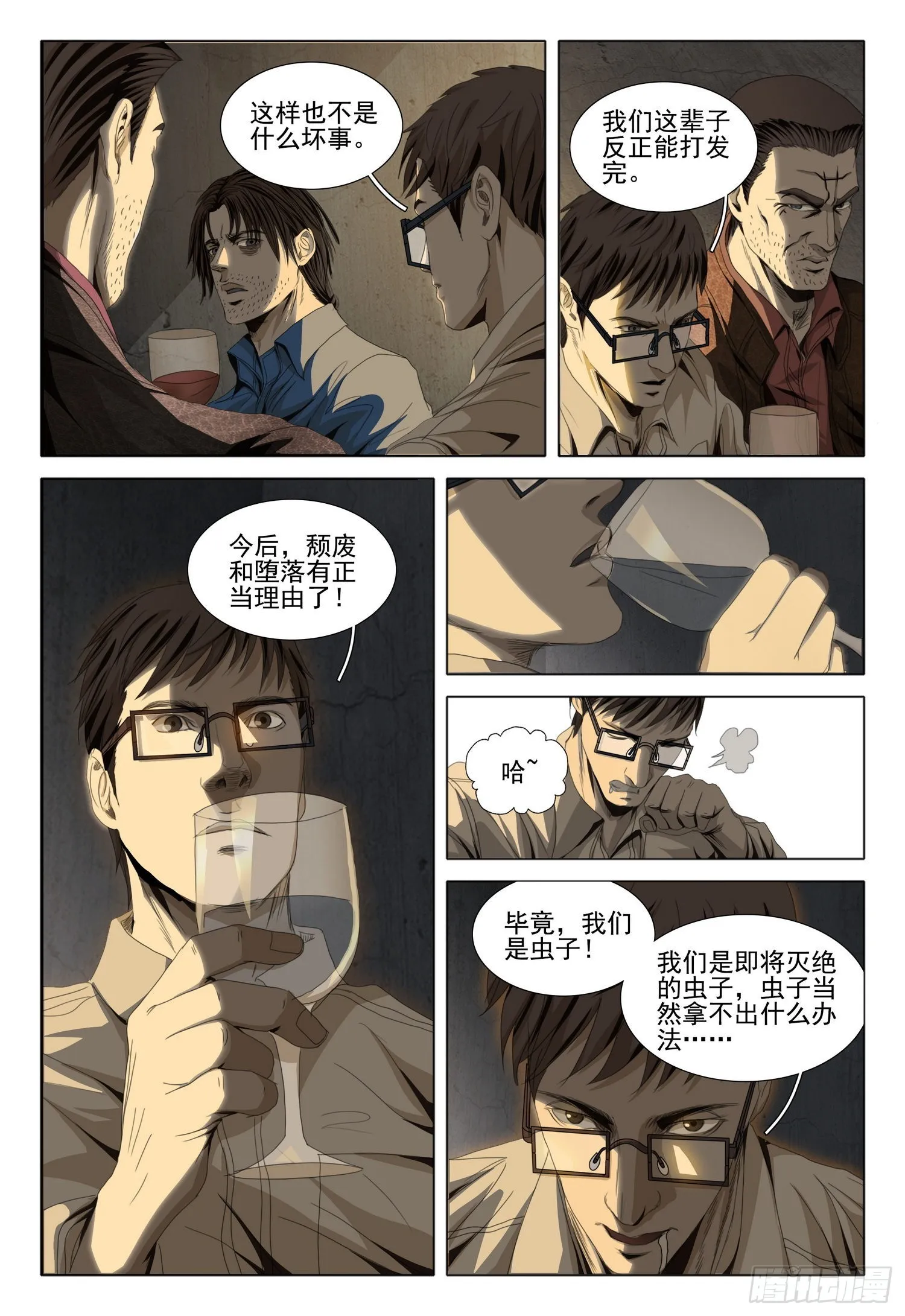 第六十话 中 第8页