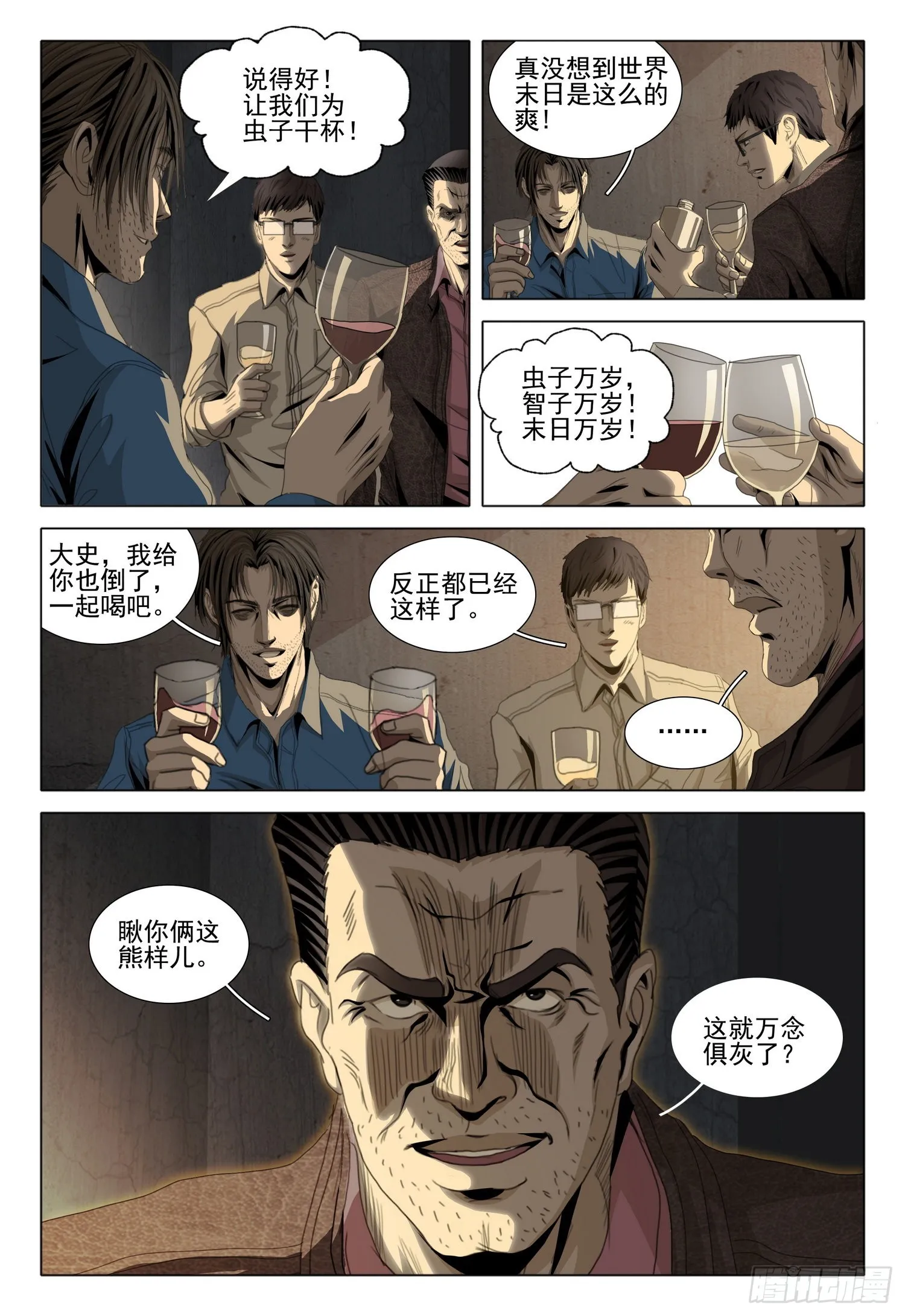 第六十话 中 第9页