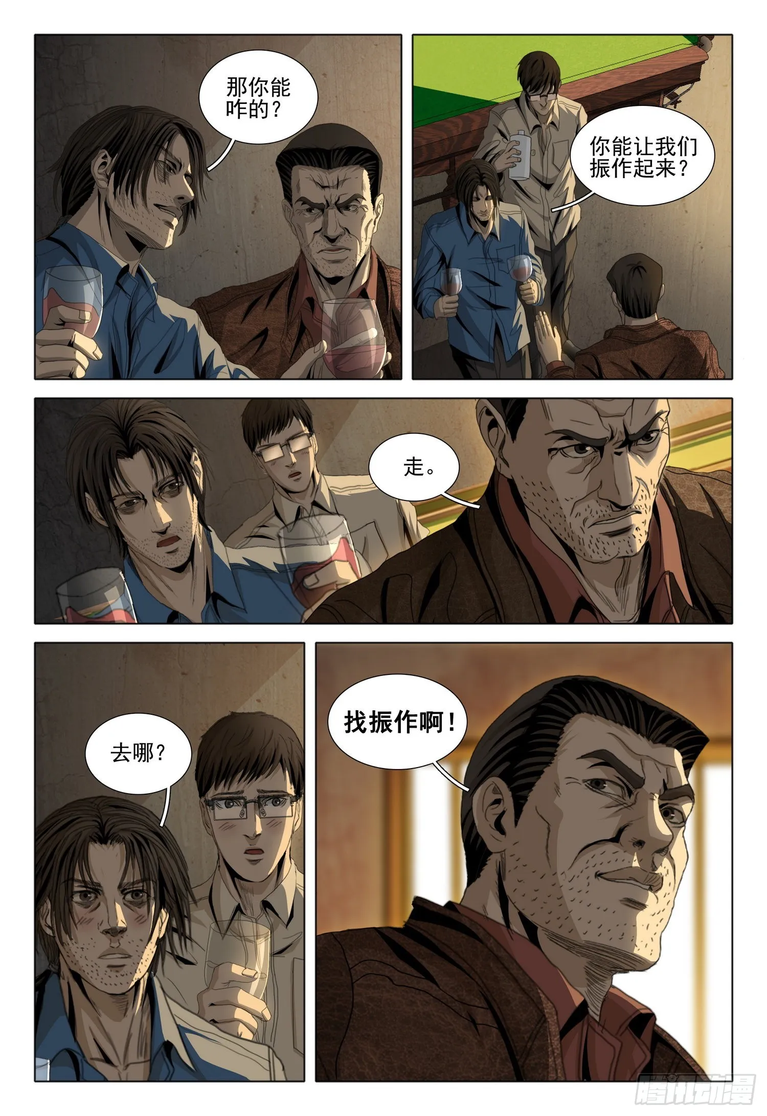第六十话 中 第10页