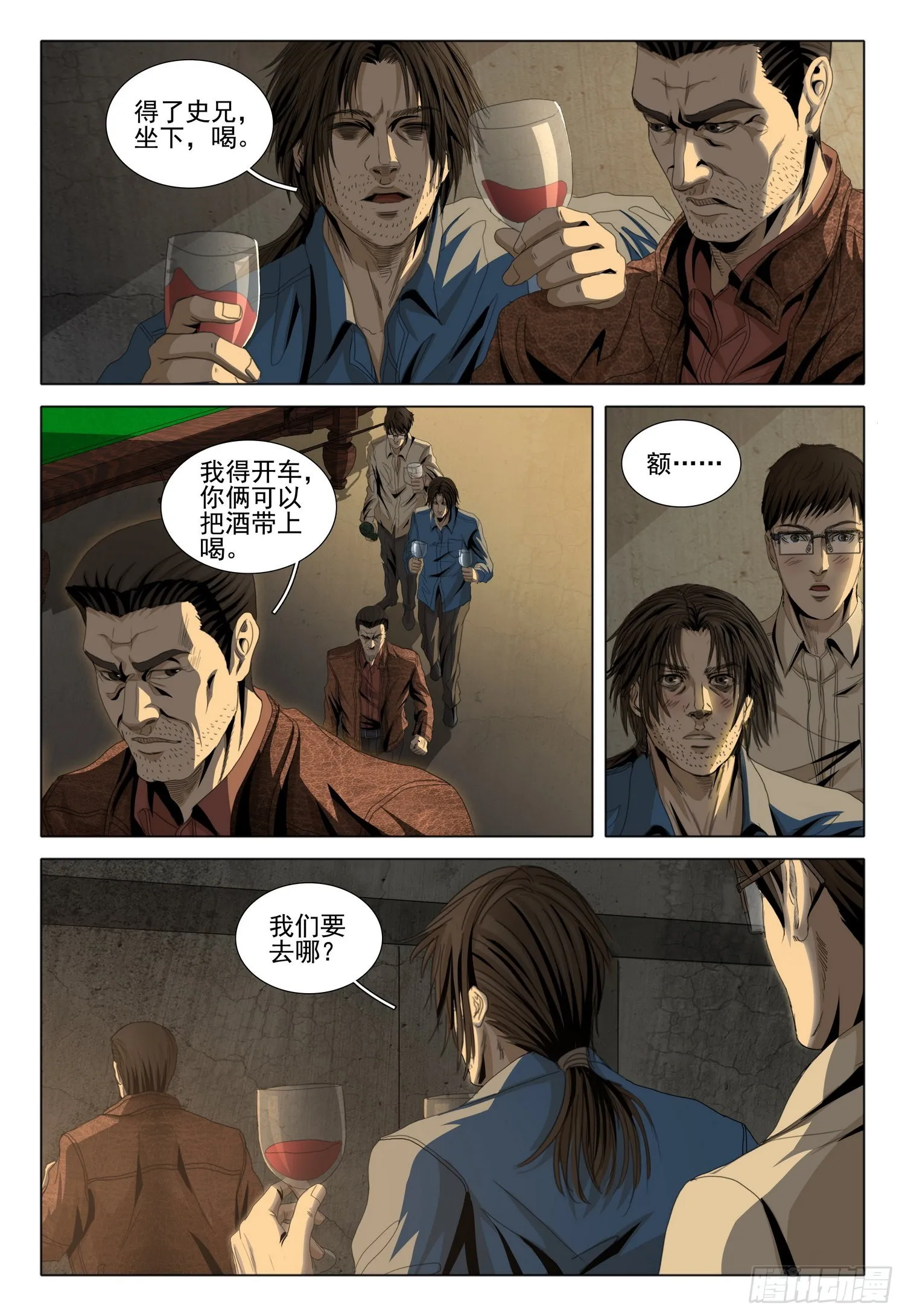 第六十话 中 第11页